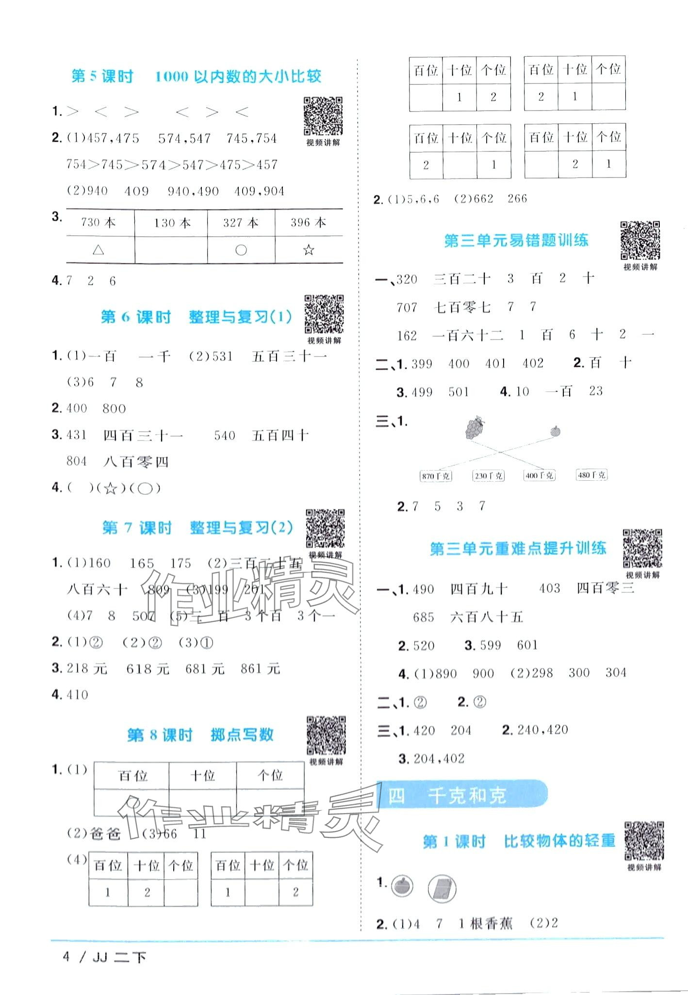 2024年阳光同学课时优化作业二年级数学下册冀教版&nbsp;第4页