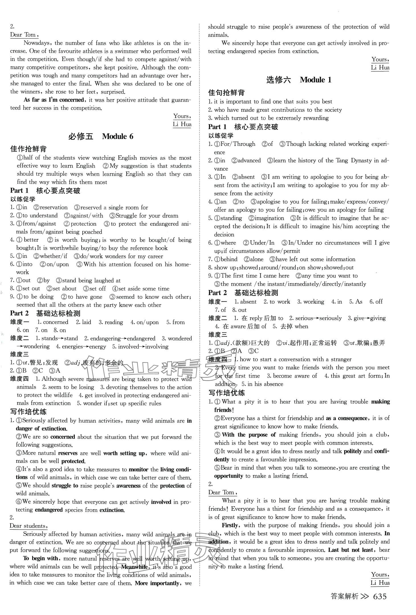 2024年创新设计高考总复习高中英语外研版&nbsp;第15页