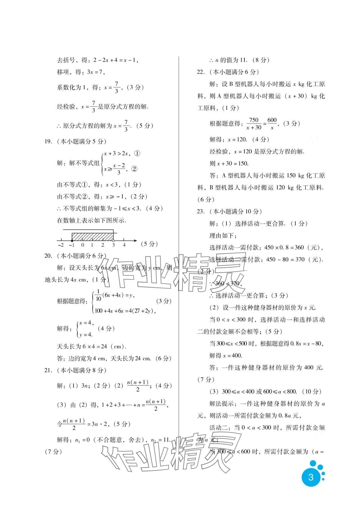 2024年寒假生活河北人民出版社九年级数学&nbsp;第3页