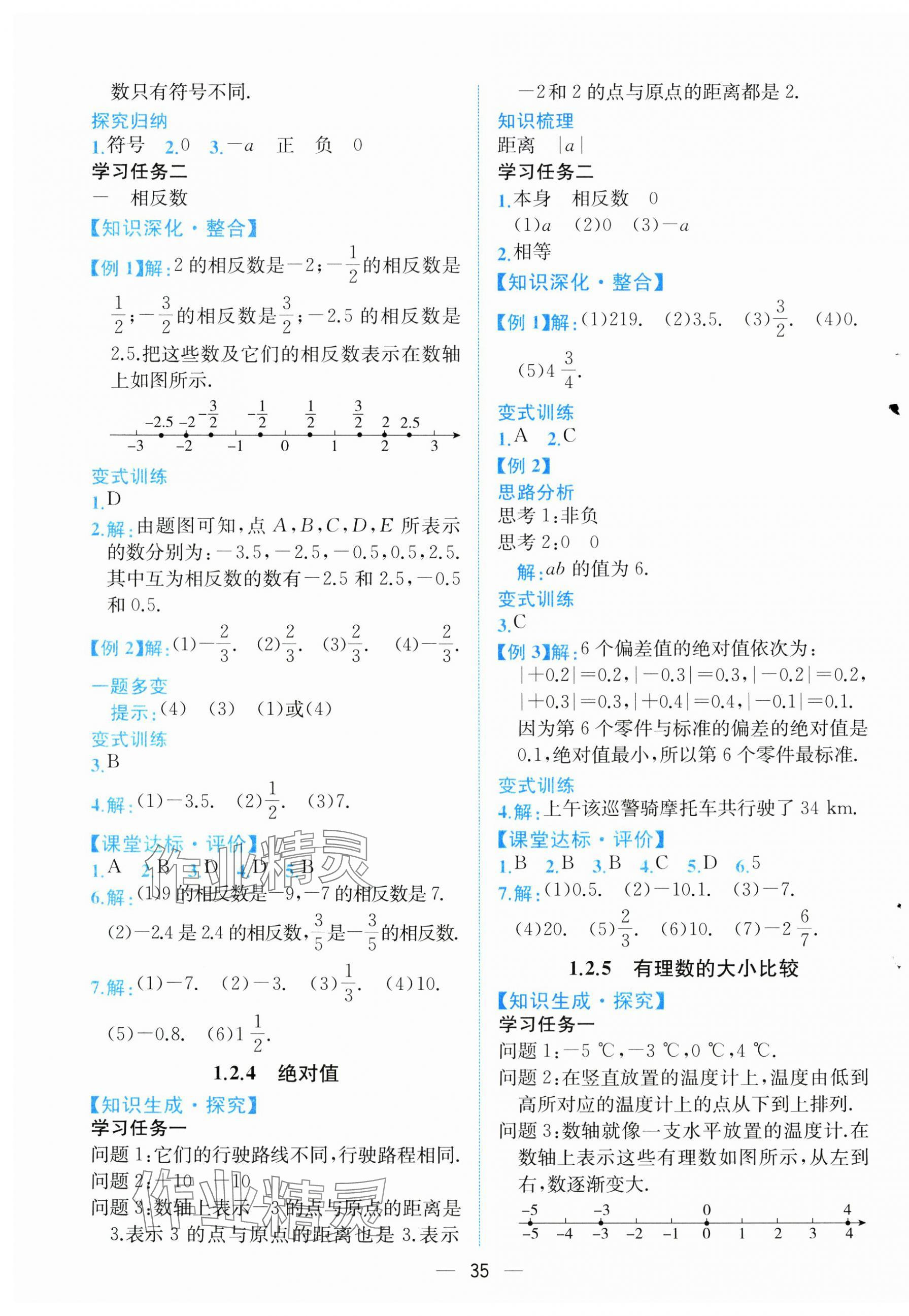 2025年人教金学典同步解析与测评七年级数学上册人教版云南专版&nbsp;第3页