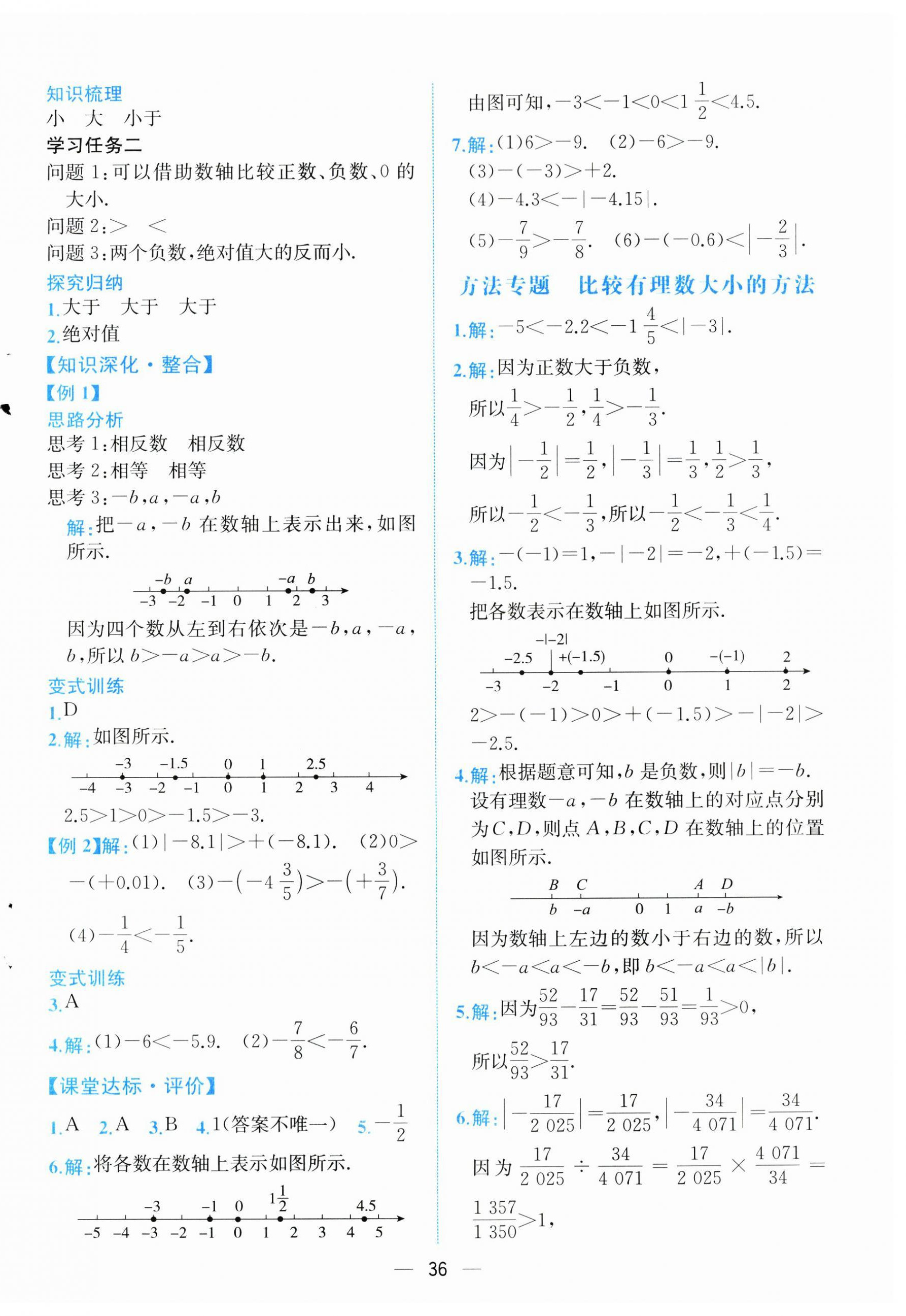 2025年人教金学典同步解析与测评七年级数学上册人教版云南专版&nbsp;第4页