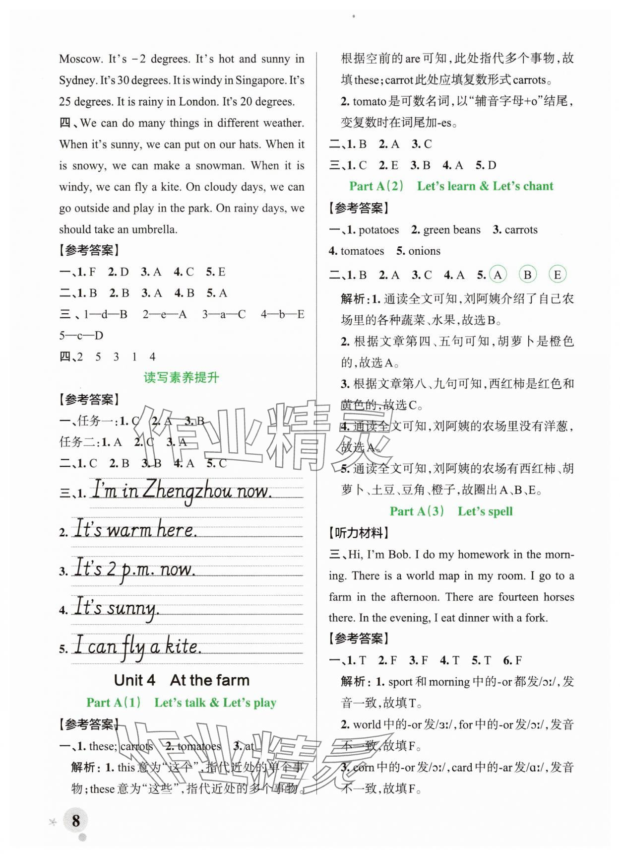 2025年绿卡小学作业本四年级英语下册人教版郑州专版&nbsp;参考答案第8页