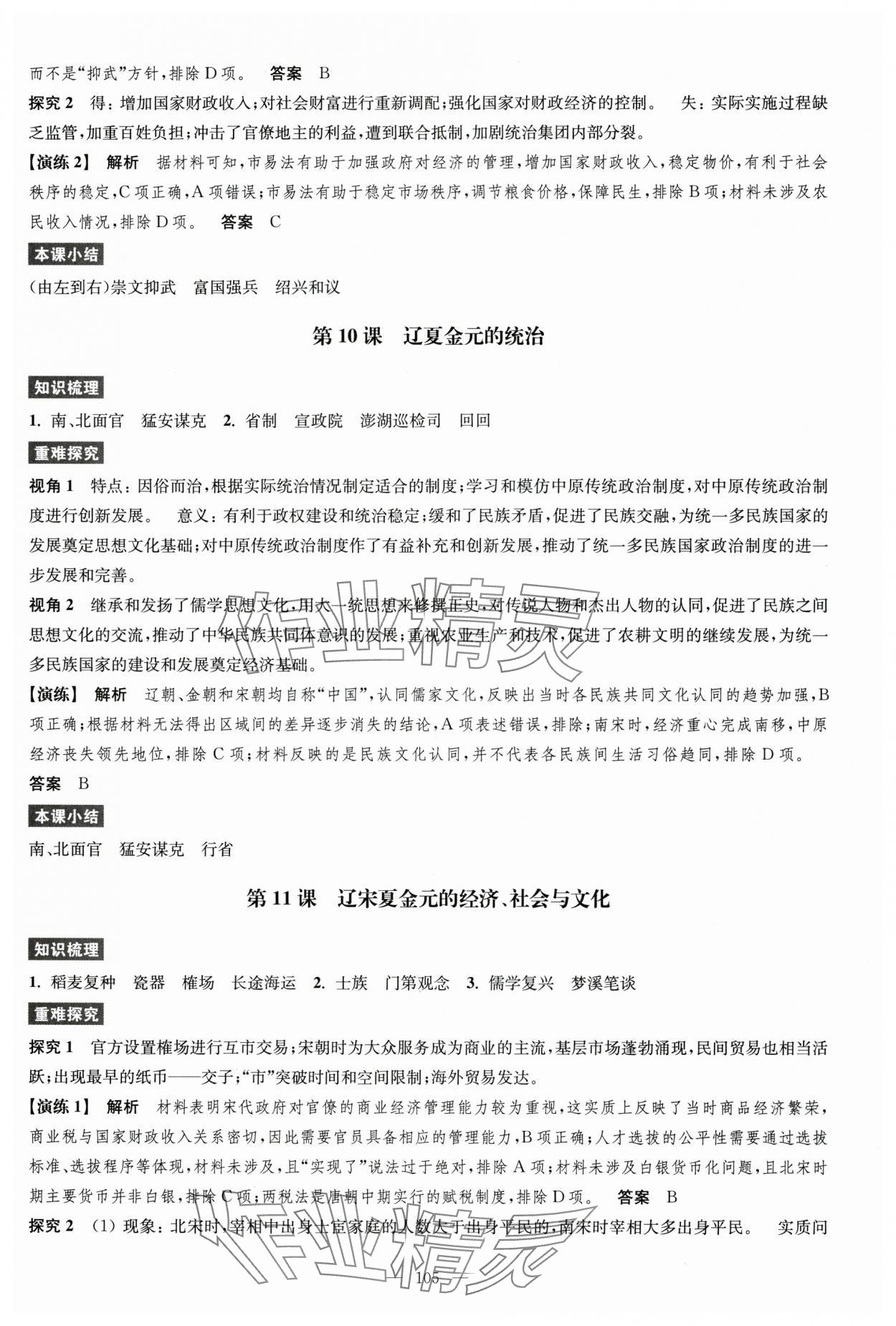 2025年凤凰新学案高中历史必修上册统编版&nbsp;第6页