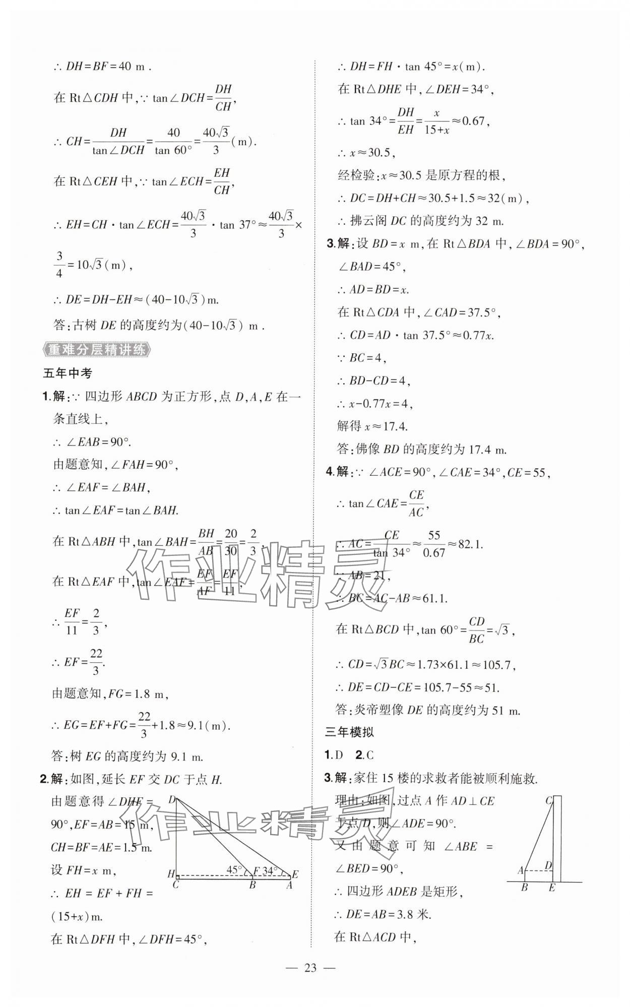 2024年河南中考命题非常解读数学中考&nbsp;第23页
