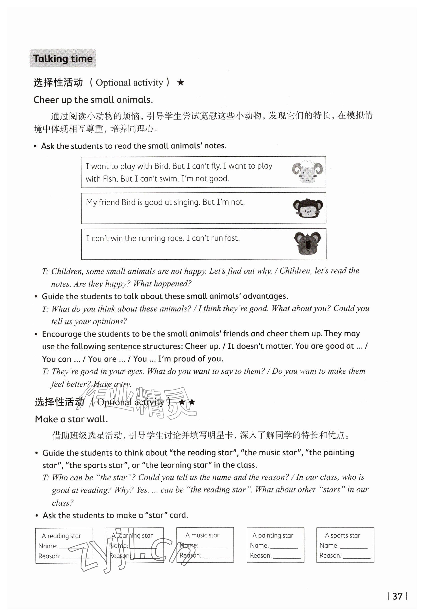 2026年教材课本三年级英语上册沪教版五四制&nbsp;参考答案第37页