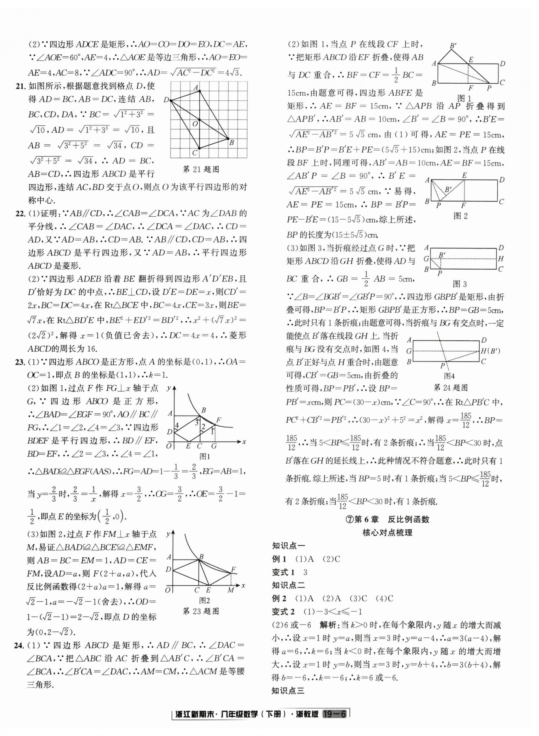 2024年励耘书业浙江新期末八年级数学下册浙教版&nbsp;第6页