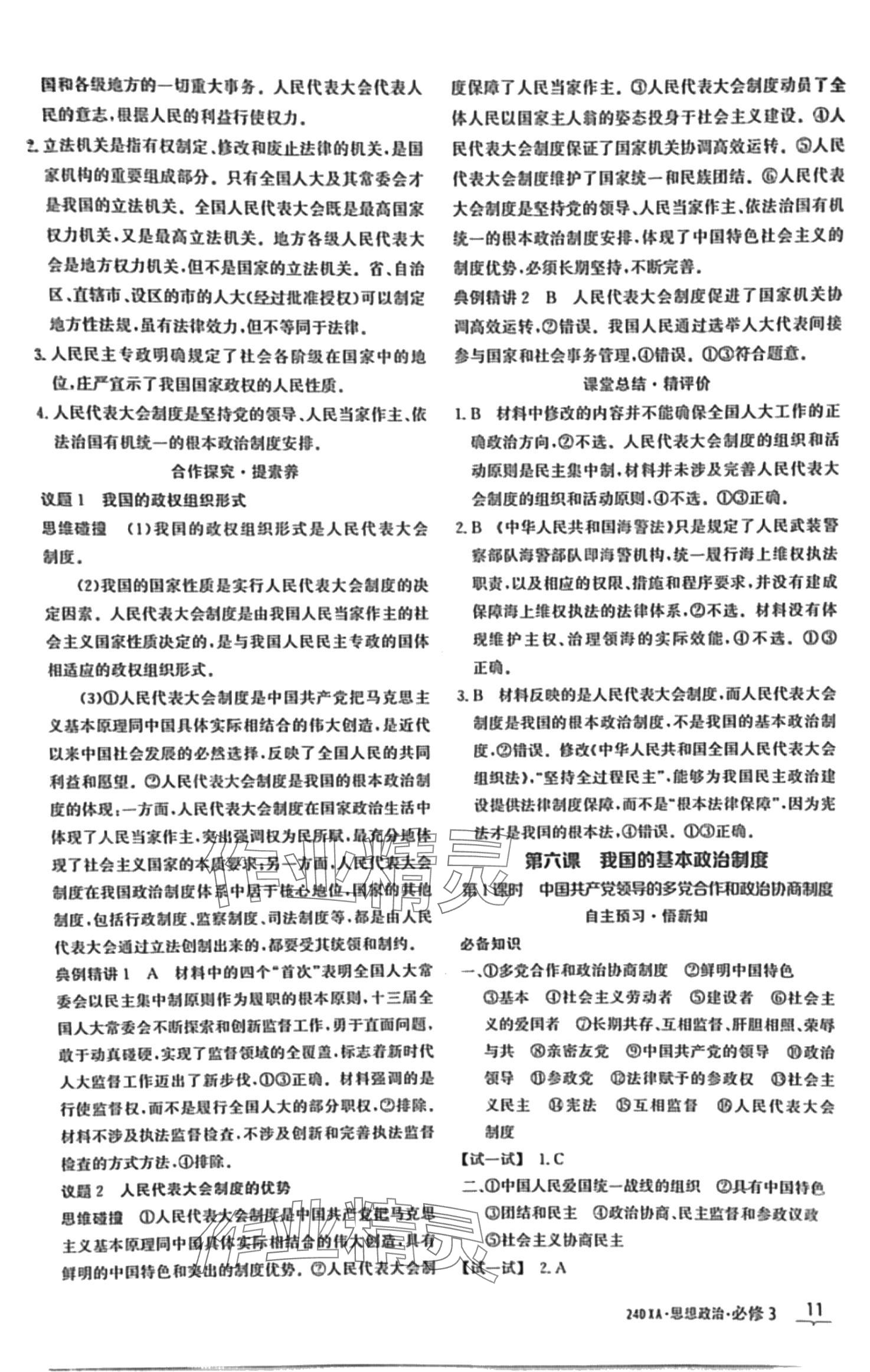 2024年金太阳导学案高中思想政治必修3人教版&nbsp;第11页