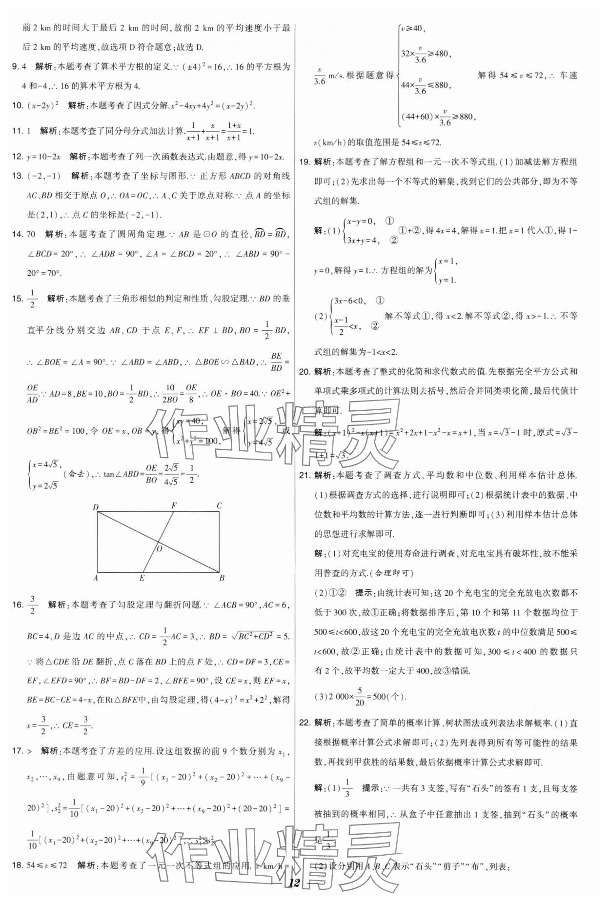 2025年锁定中考江苏十三大市中考试卷汇编数学&nbsp;第12页