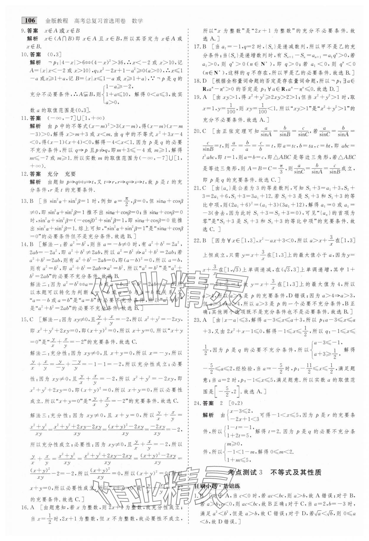 2025年高考总复习首选用卷数学人教版&nbsp;第2页
