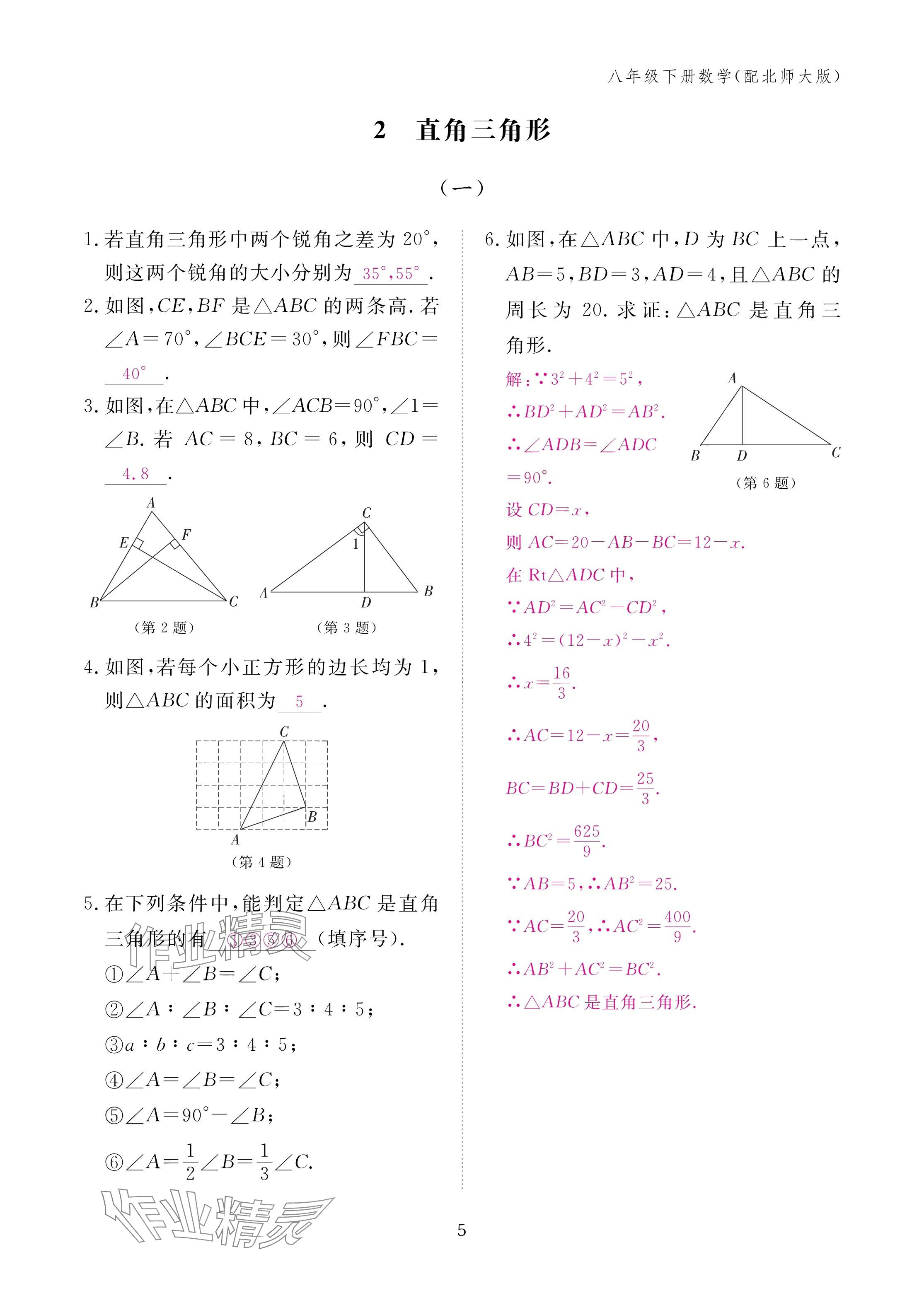 2025年作业本江西教育出版社八年级数学下册北师大版&nbsp;参考答案第5页
