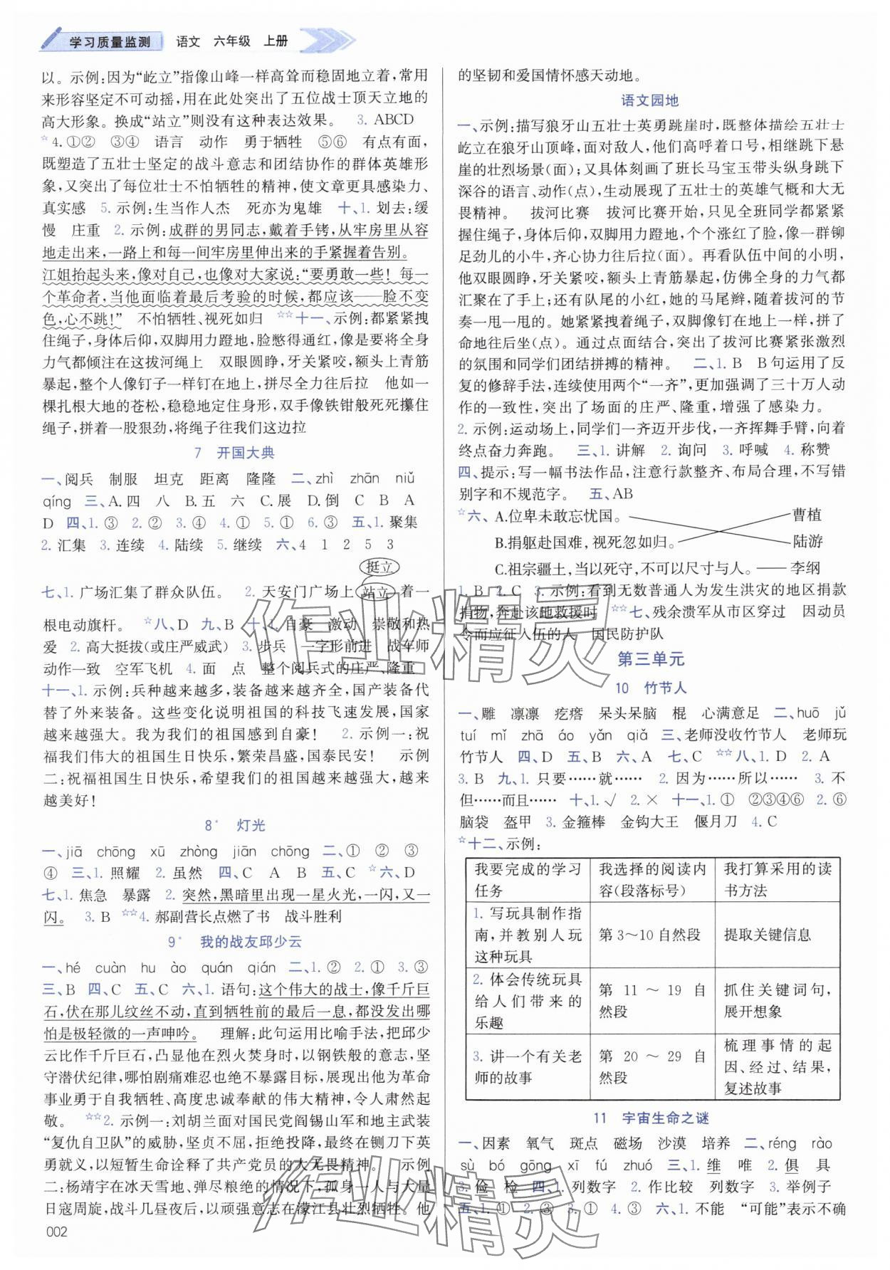 2025年学习质量监测六年级语文上册人教版&nbsp;第2页