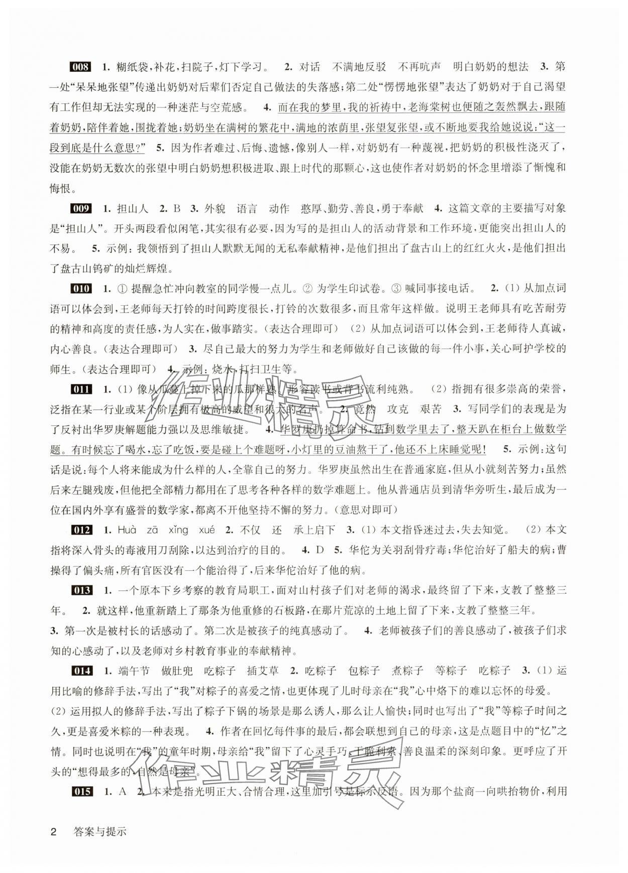 2025年百题大过关小升初语文&nbsp;参考答案第2页