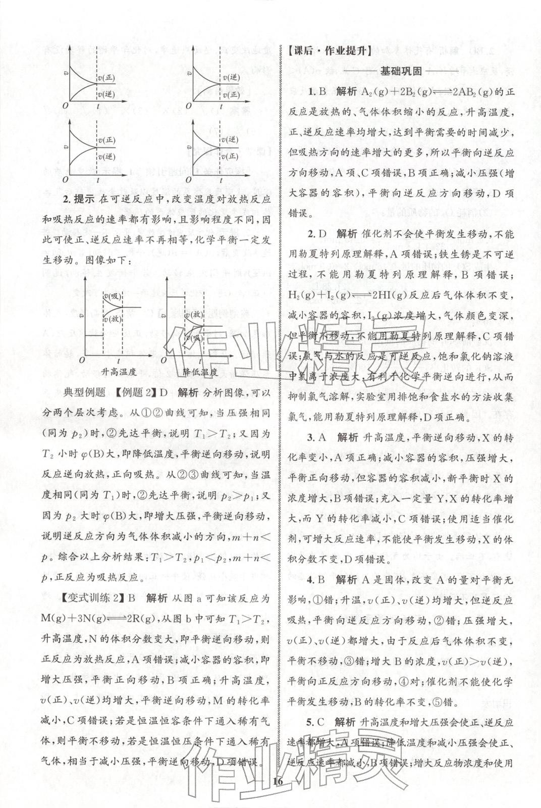 2025年同步练习册人民教育出版社高中化学选择性必修第一册人教版A山东专版&nbsp;第15页