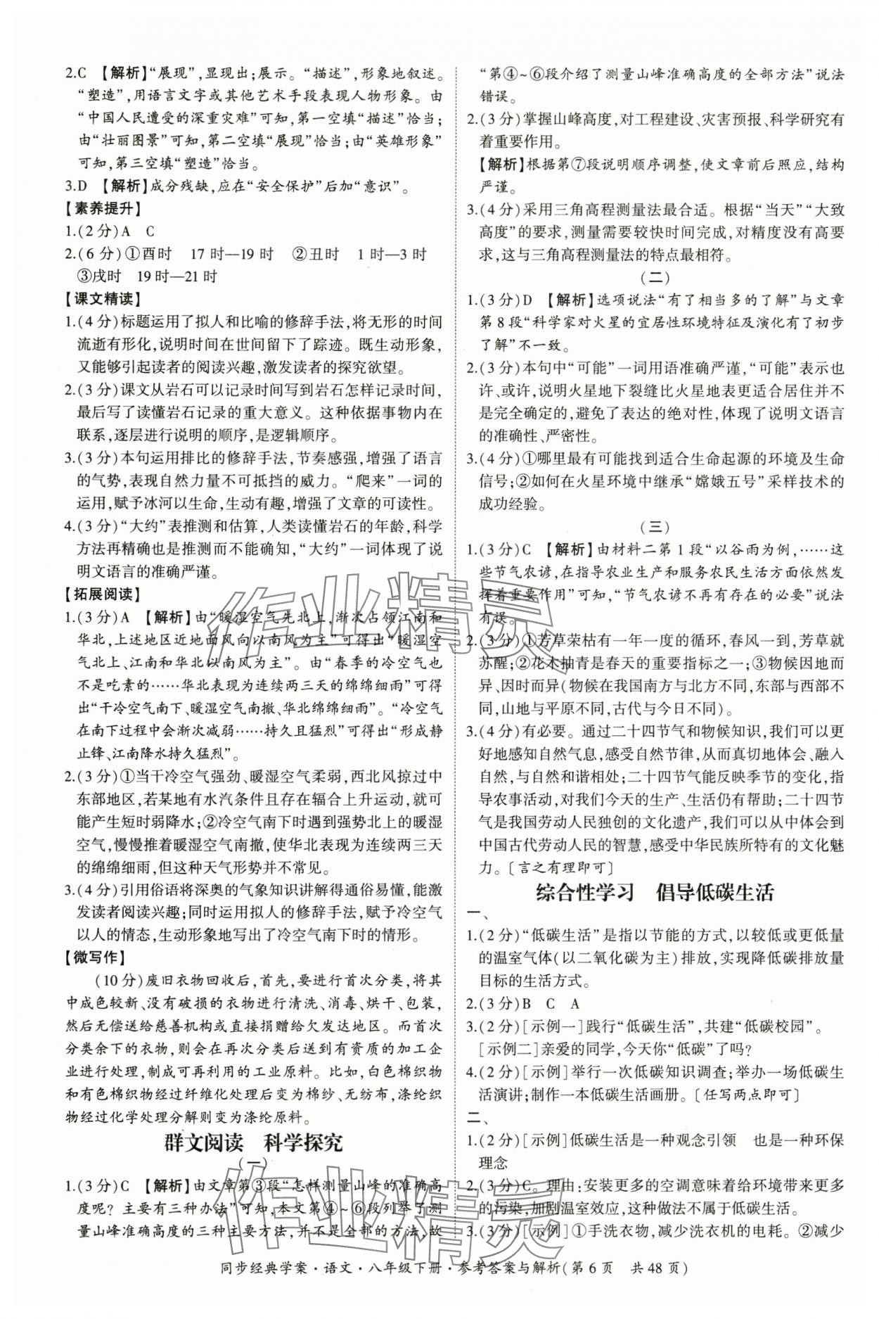 2025年同步经典学案八年级语文下册人教版&nbsp;第6页