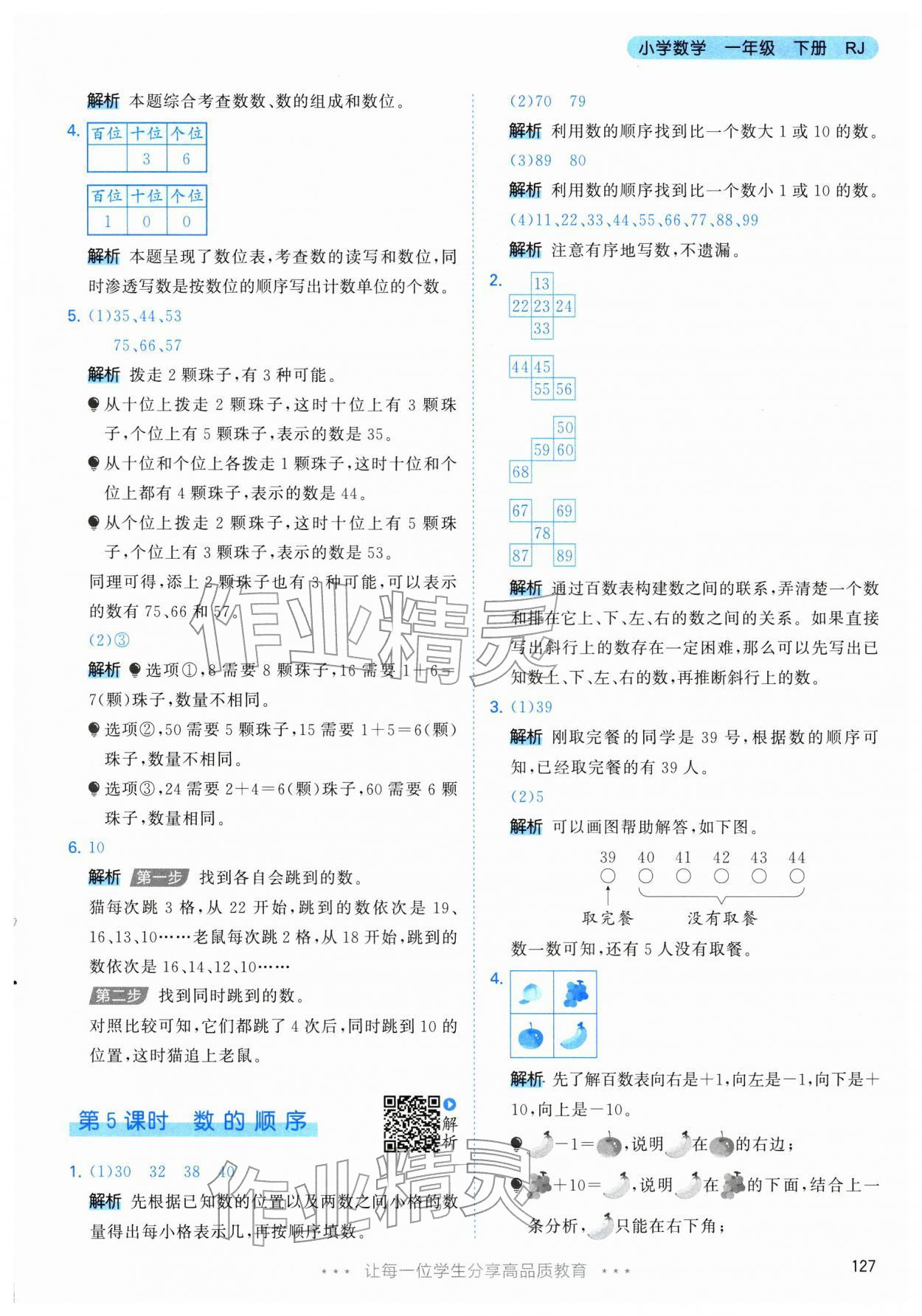 2026年53天天练一年级数学下册人教版&nbsp;第11页
