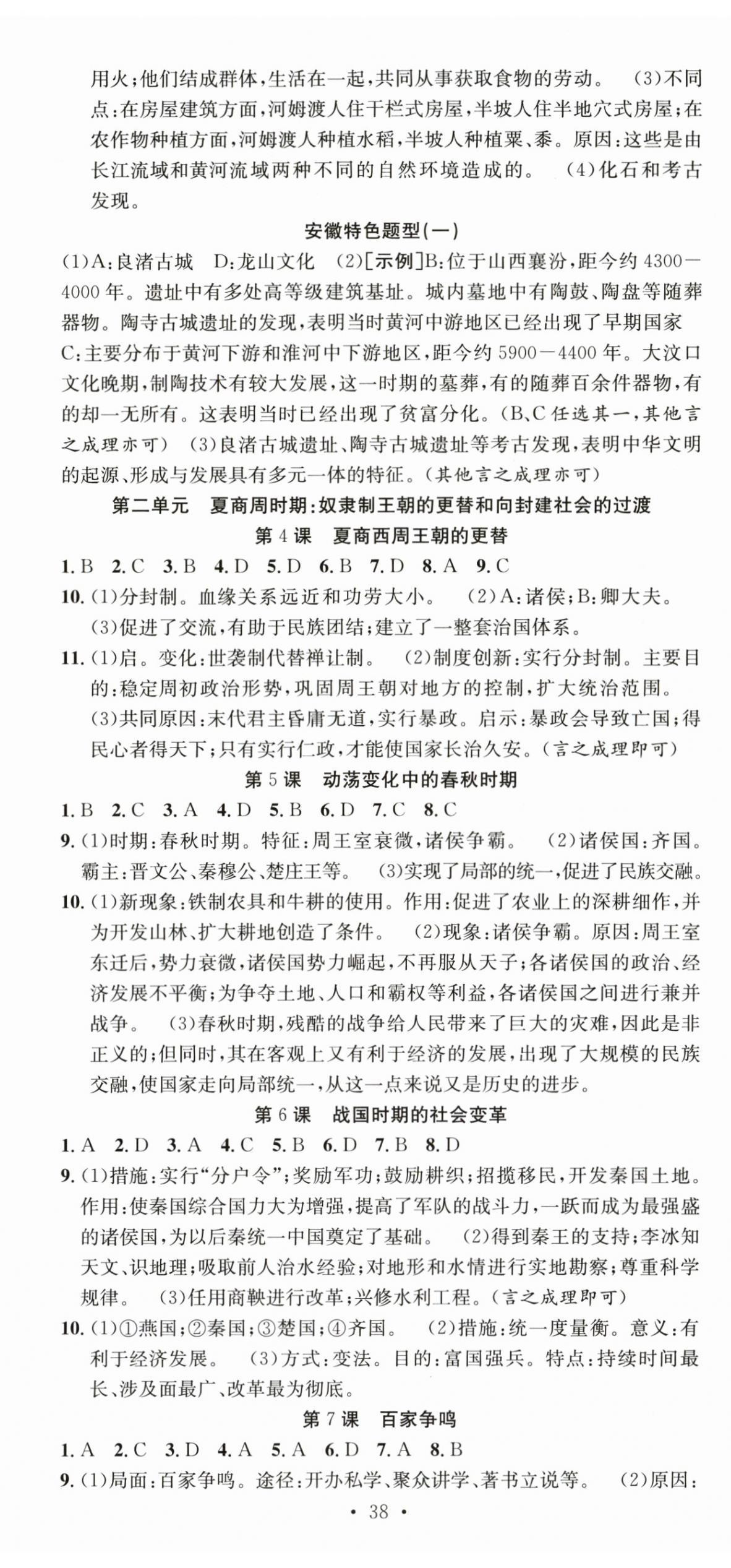 2025年七天学案学练考七年级历史上册人教版&nbsp;第2页