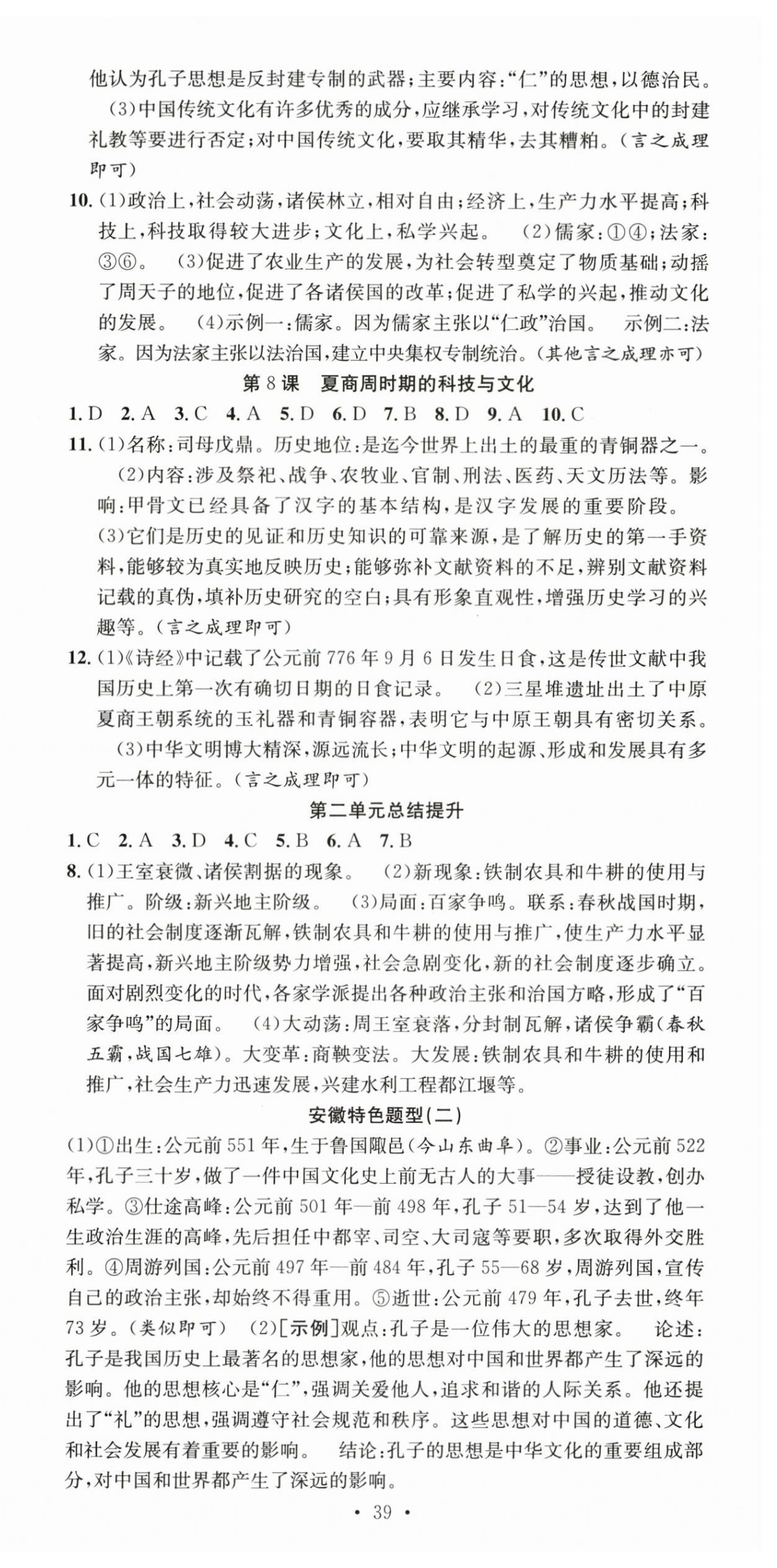 2025年七天学案学练考七年级历史上册人教版&nbsp;第3页