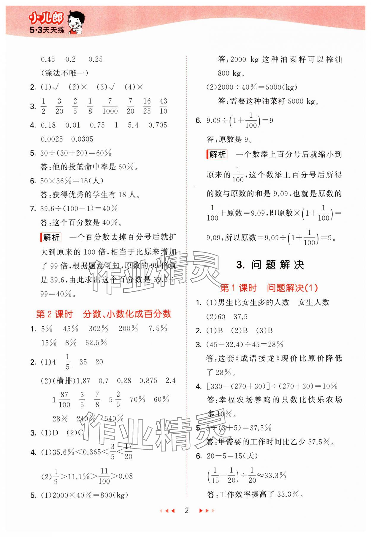 2025年53天天练六年级数学下册西师大版&nbsp;第2页
