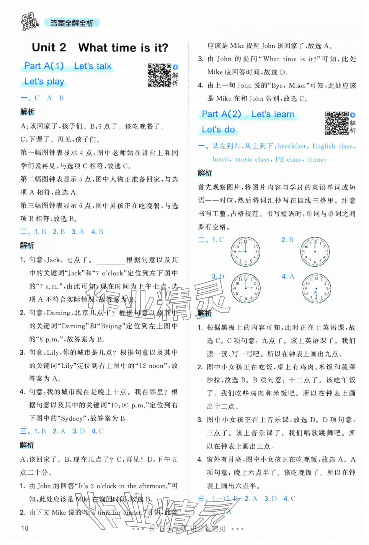 2025年53天天练四年级英语下册人教版&nbsp;第10页