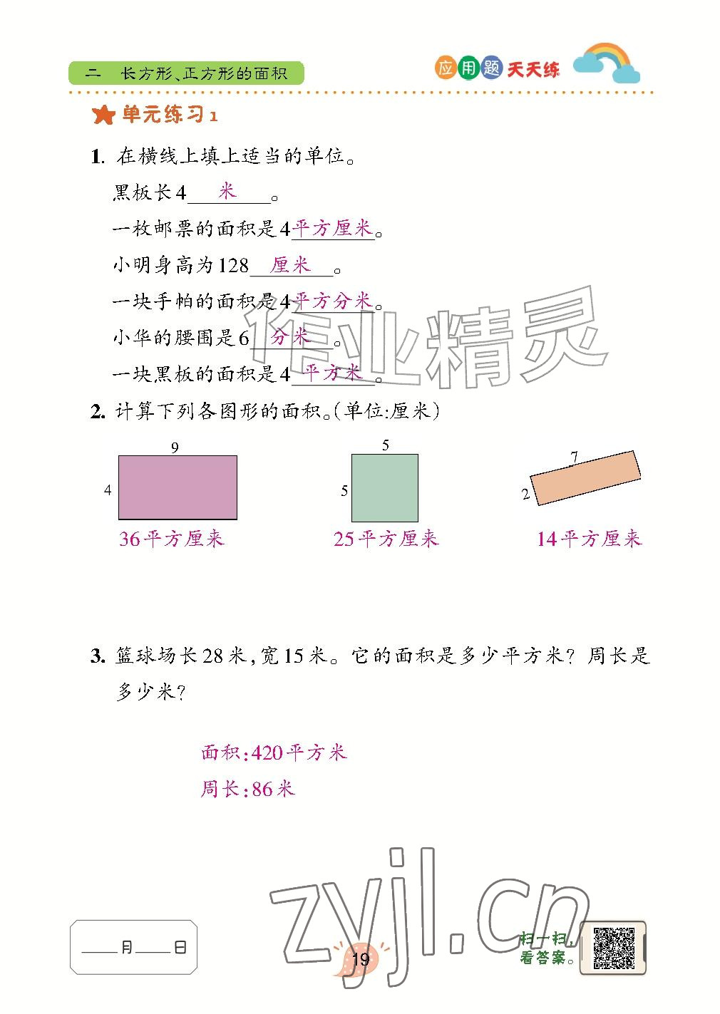 2026年应用题天天练青岛出版社四年级数学上册青岛版&nbsp;参考答案第19页
