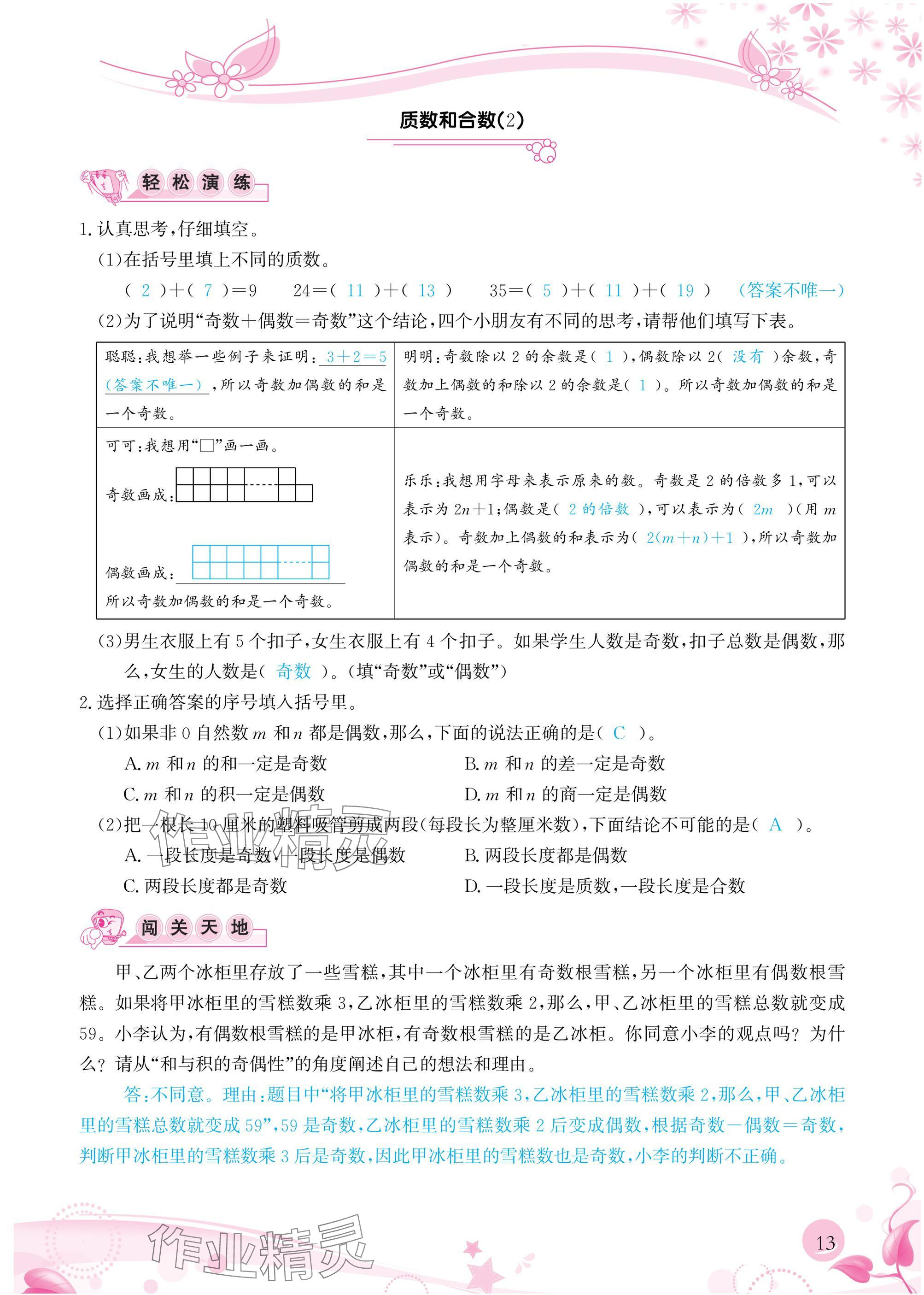 2025年小学生学习指导丛书五年级数学下册人教版&nbsp;参考答案第13页