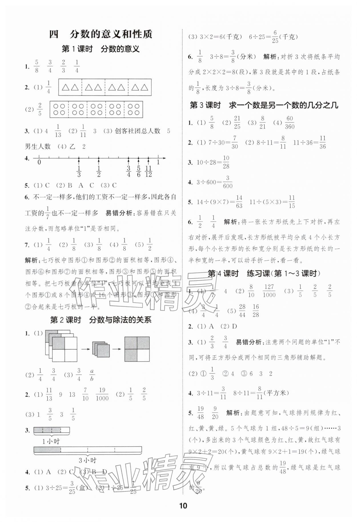 2026年通城学典课时作业本五年级数学下册苏教版江苏专版&nbsp;第10页
