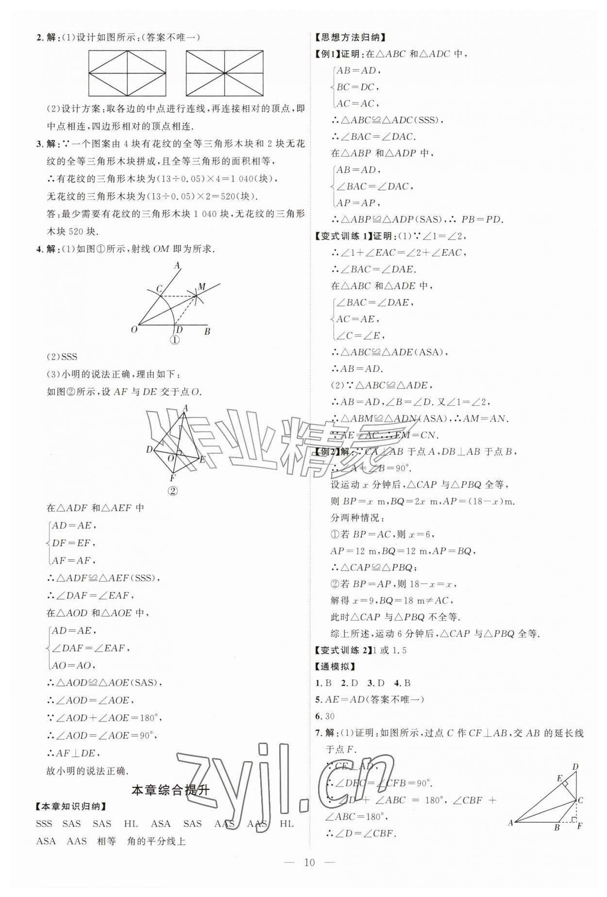 2026年优加学案课时通八年级数学上册人教版&nbsp;第10页
