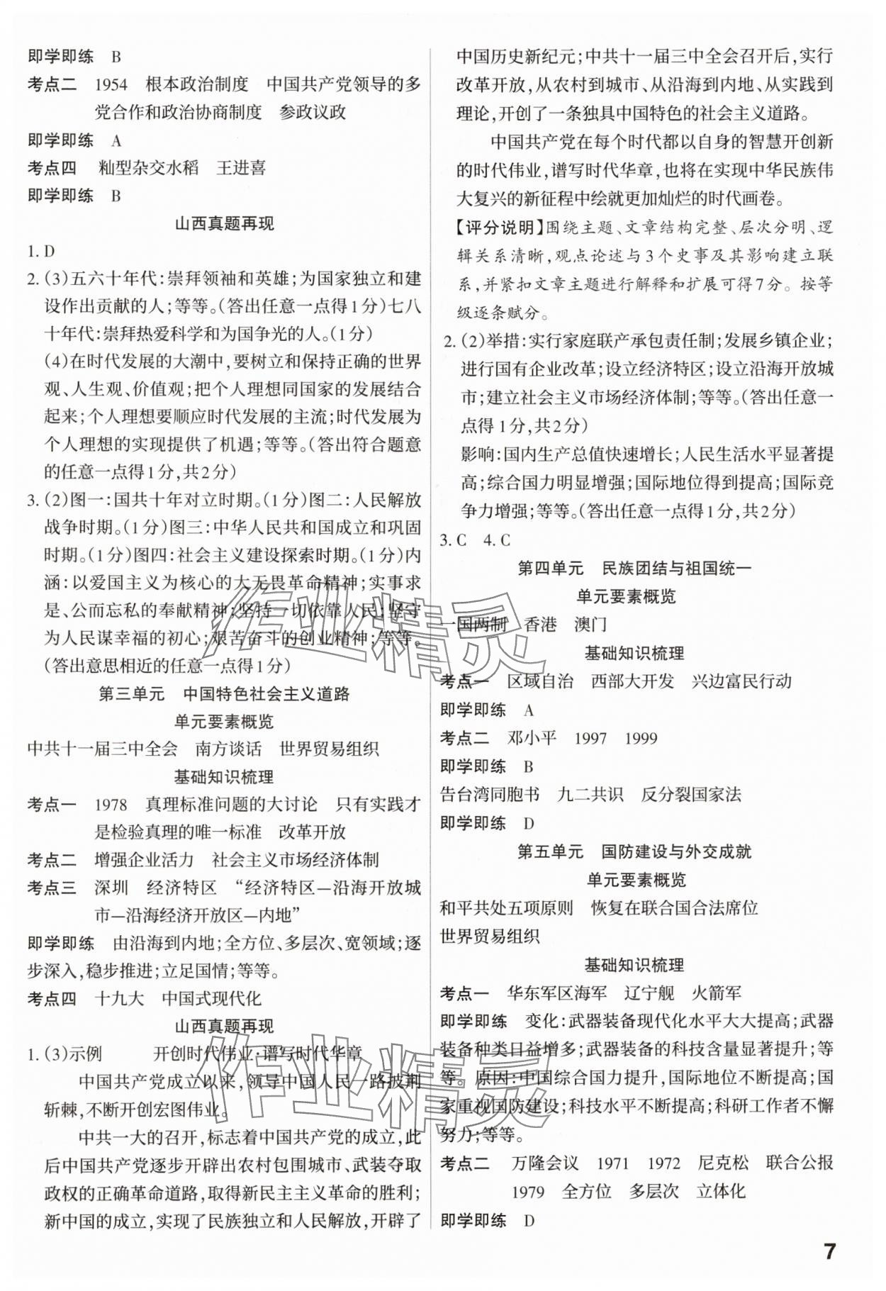 2025年滚动迁移中考总复习历史山西专版&nbsp;参考答案第7页