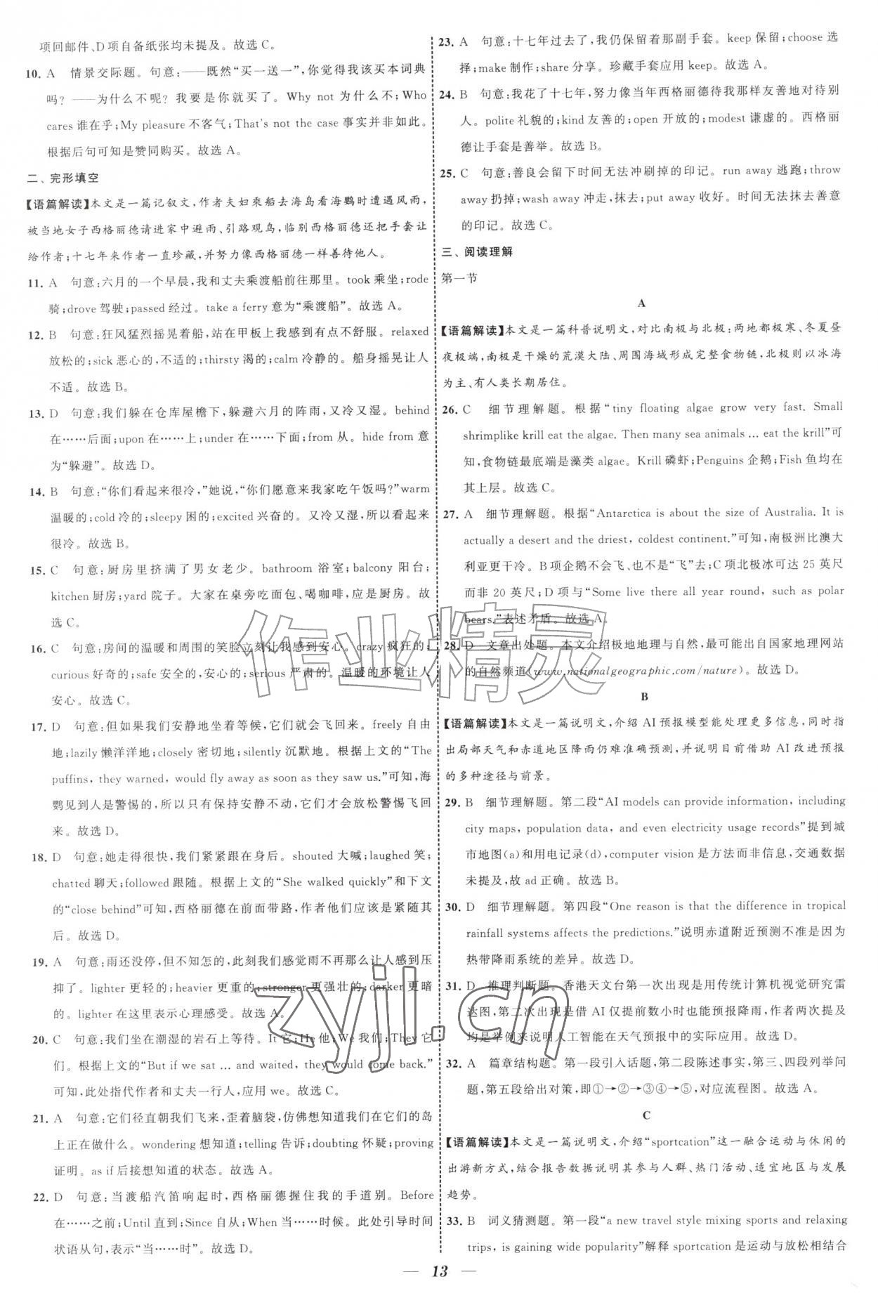 2027年锁定中考江苏十三大市中考试卷汇编英语&nbsp;第13页