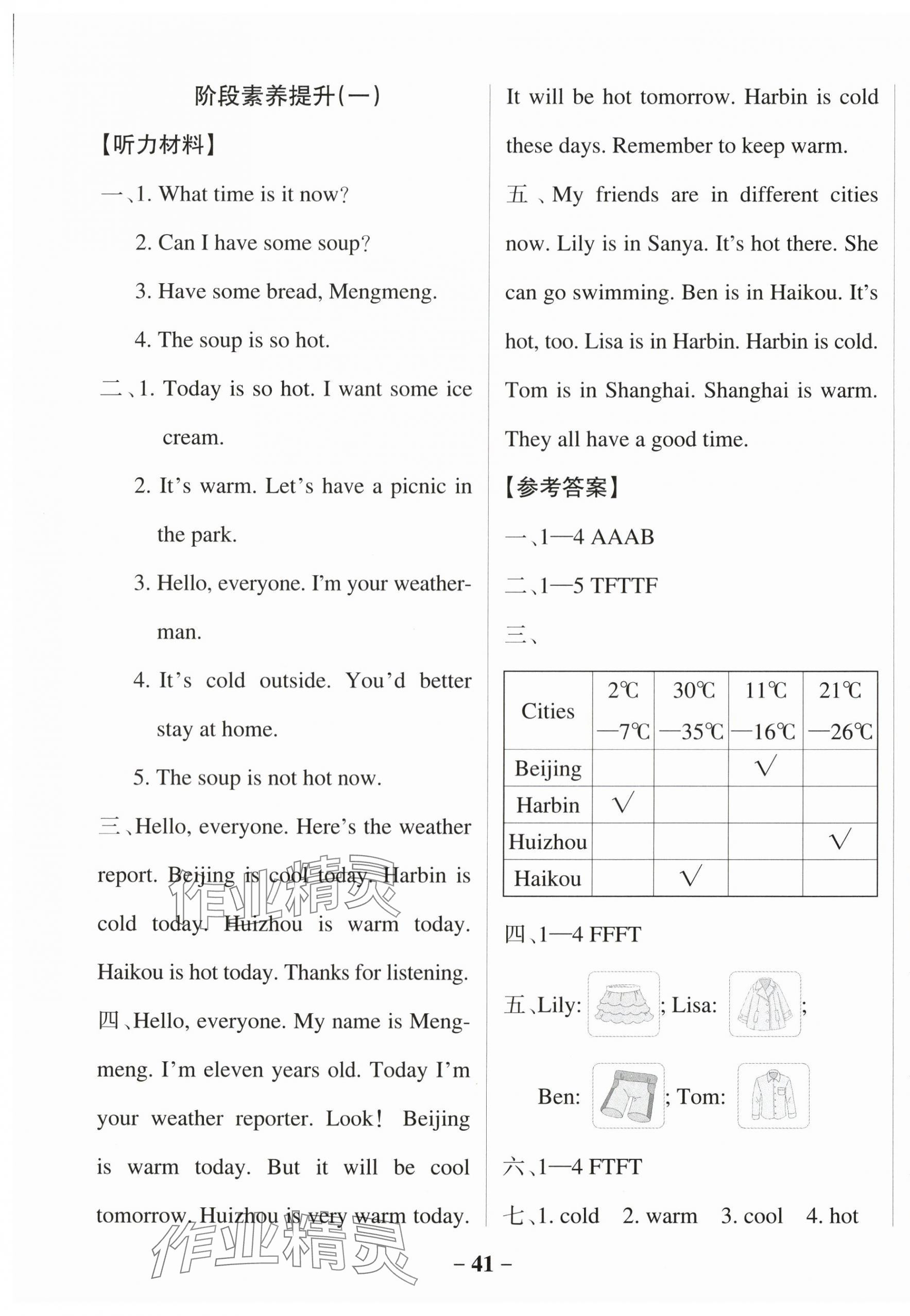 2025年绿卡小学作业本四年级英语下册人教版惠州专版&nbsp;参考答案第9页