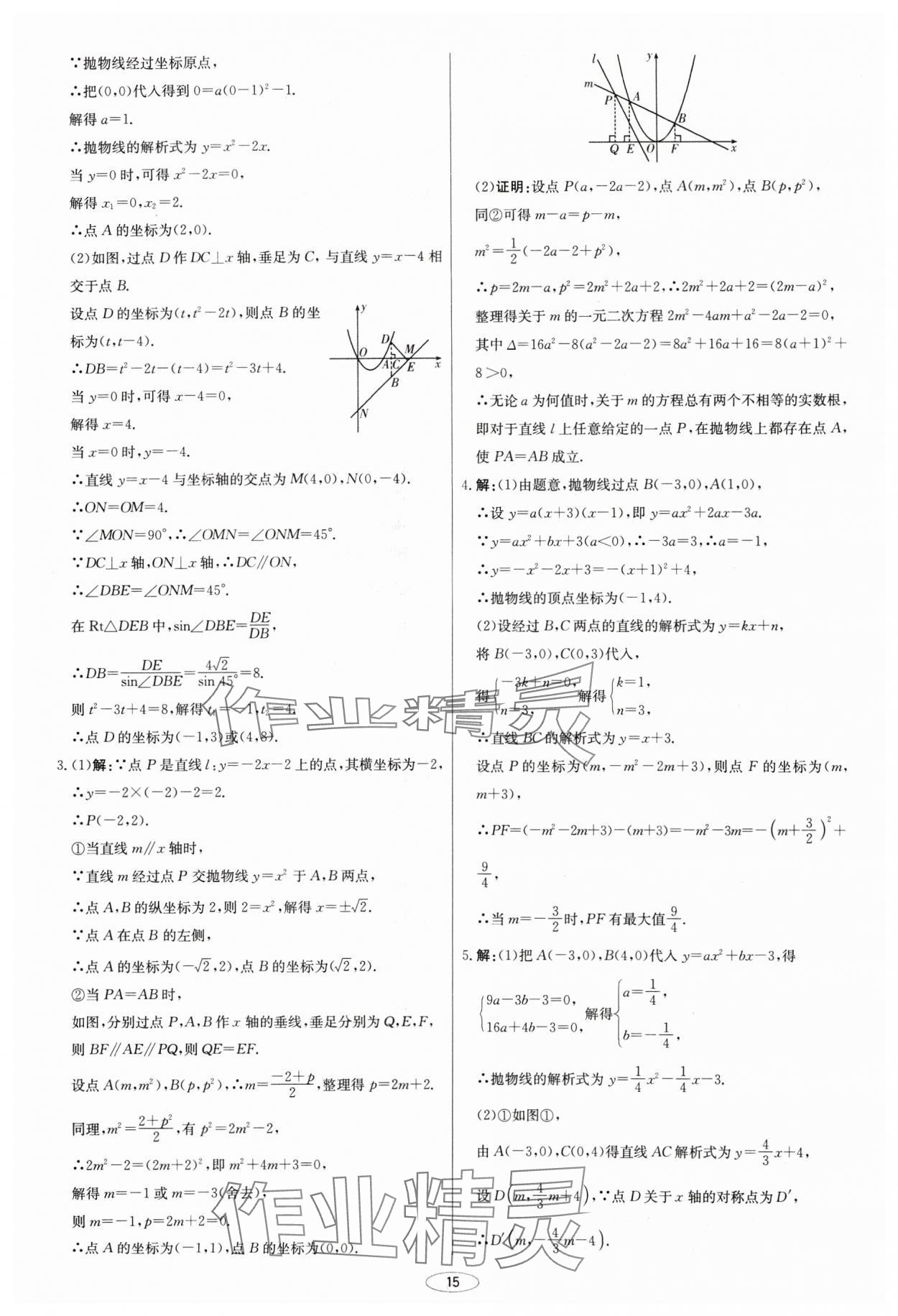 2025年初中总复习北京教育出版社数学天津专版&nbsp;第15页