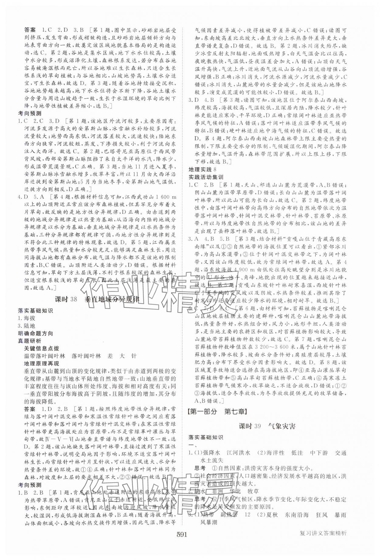 2025年步步高大一轮复习讲义地理人教版&nbsp;参考答案第23页