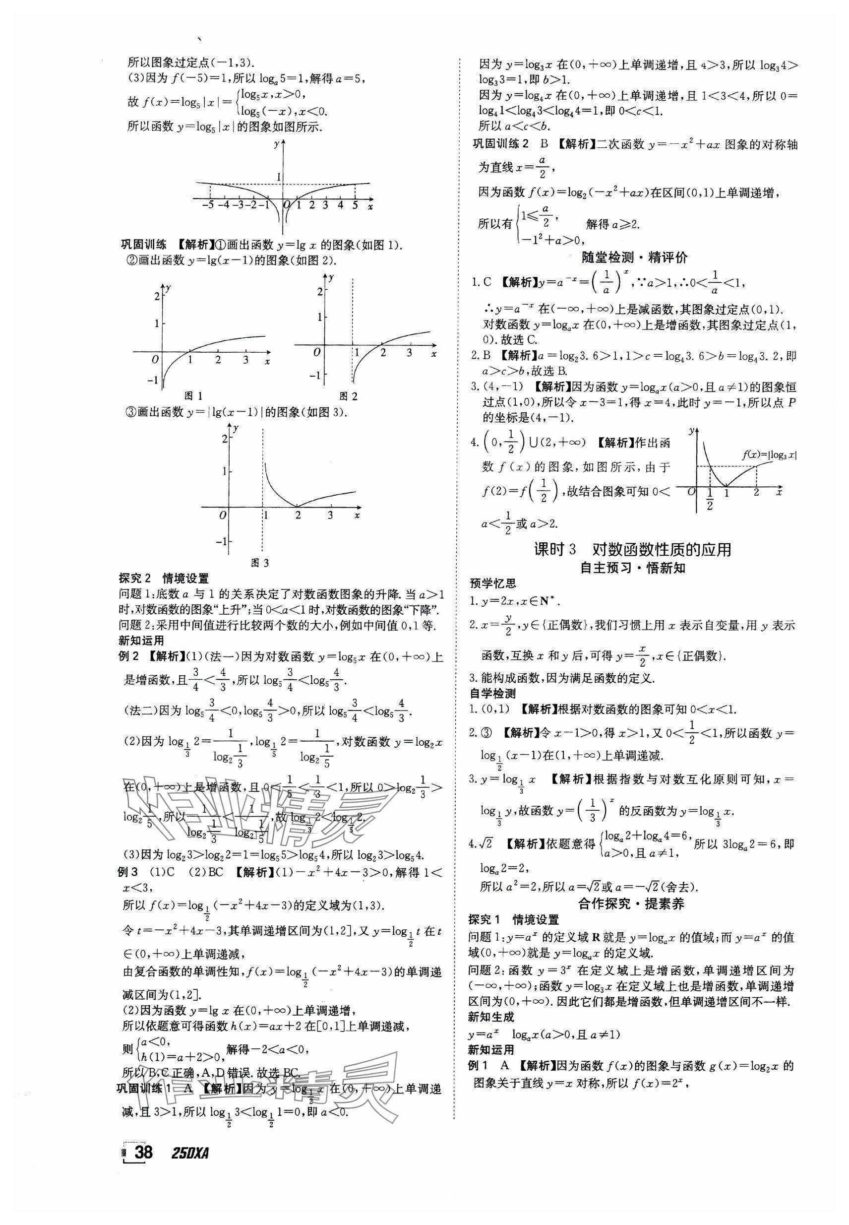 2024年金太阳导学案高中数学必修第一册人教版&nbsp;参考答案第38页