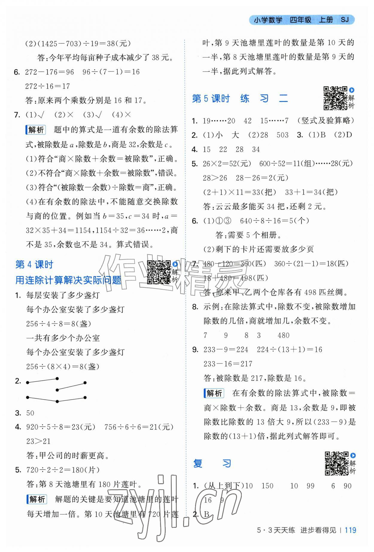 2026年53天天练四年级数学上册苏教版&nbsp;第3页