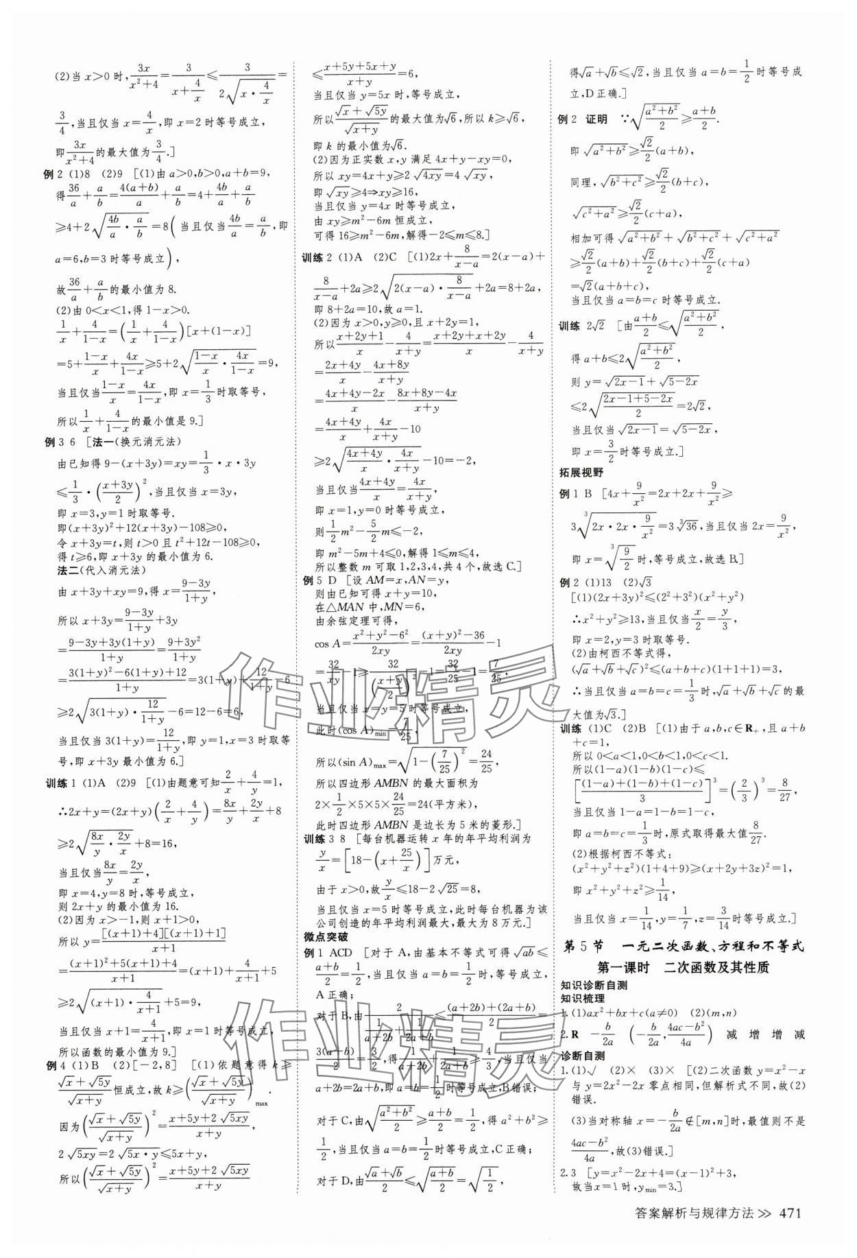 2025年创新设计高考总复习数学人教版&nbsp;第7页