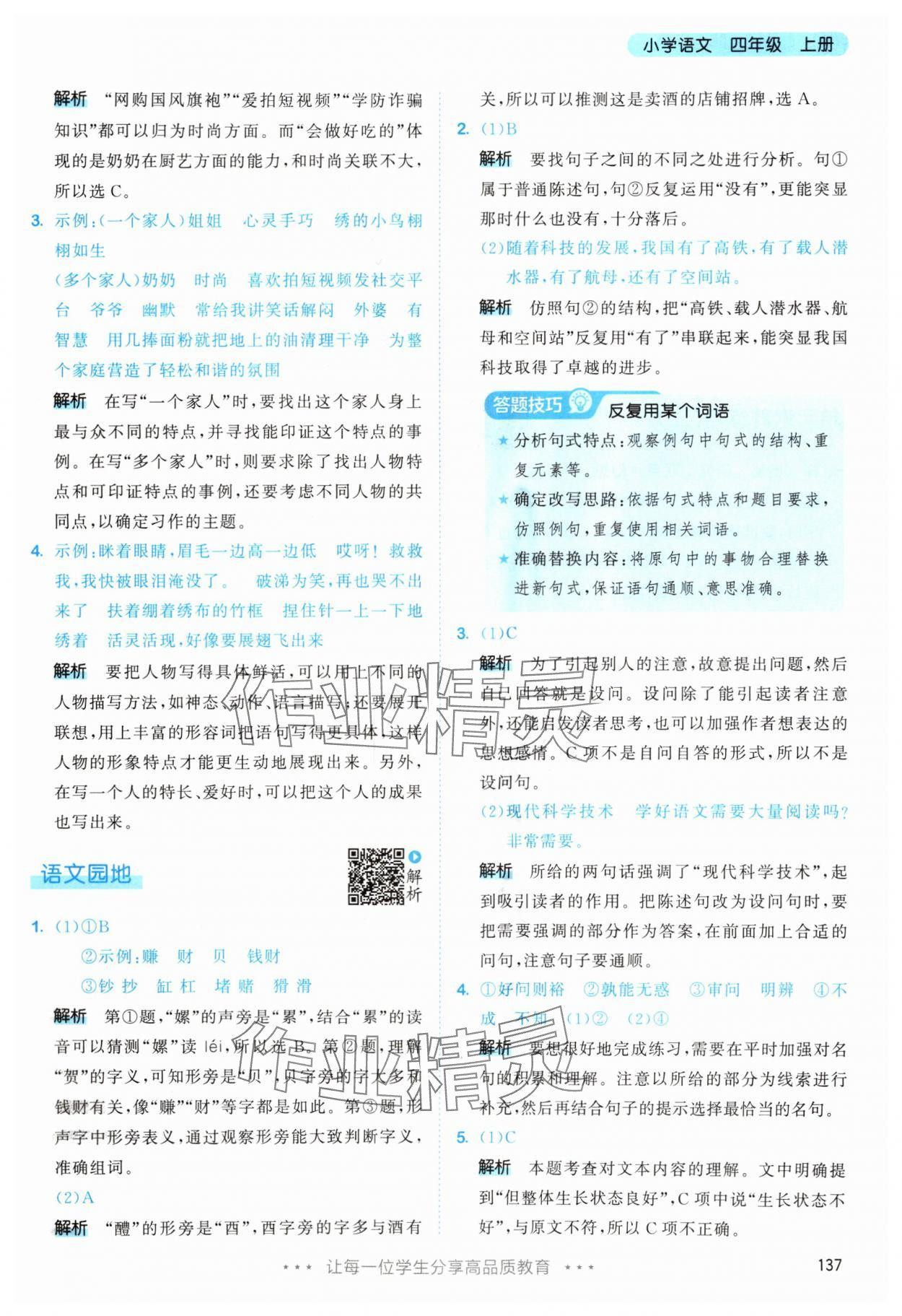 2025年53天天练四年级语文上册人教版&nbsp;第13页