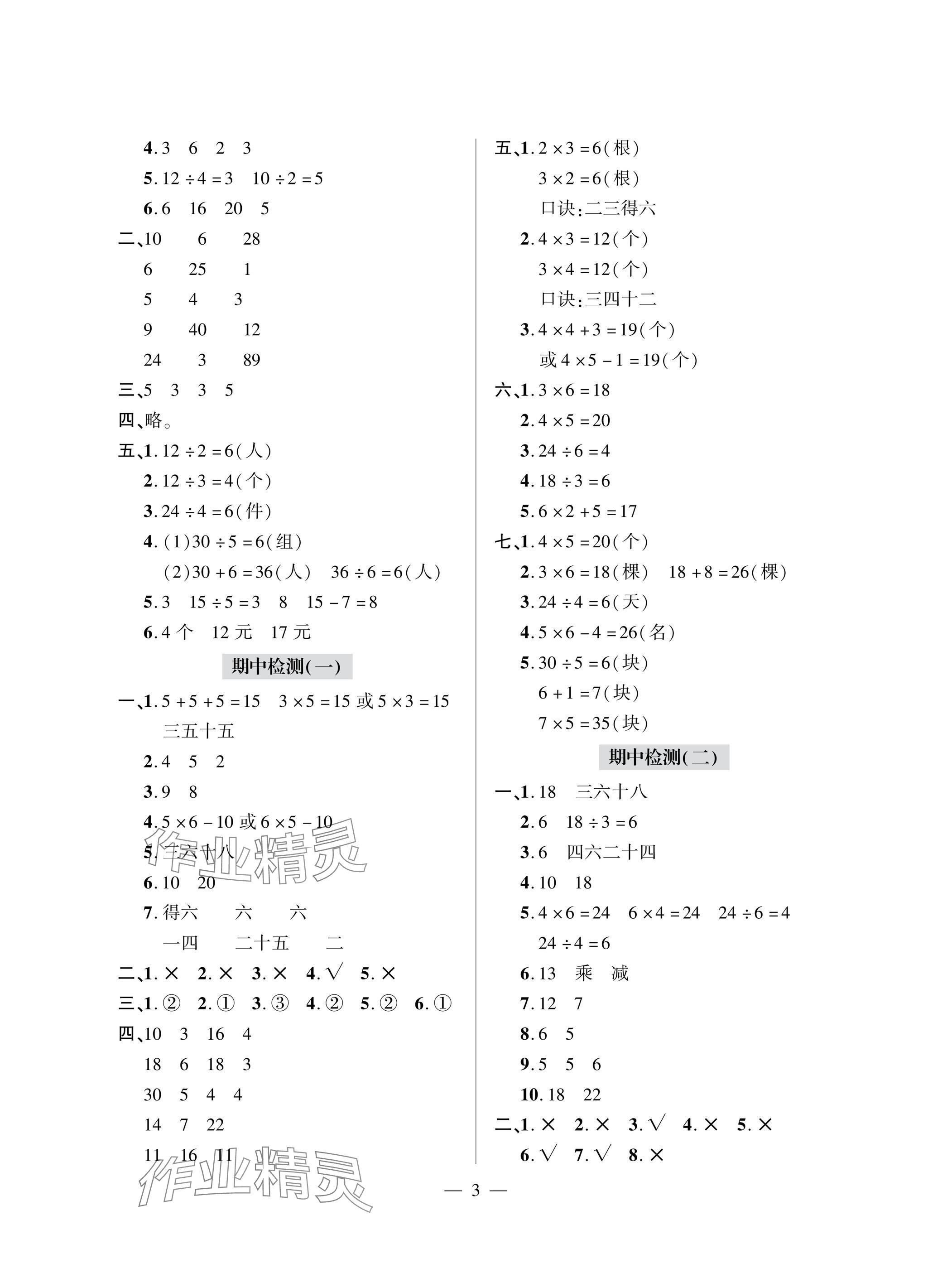 2025年单元自测试卷二年级数学上学期人教版&nbsp;参考答案第3页