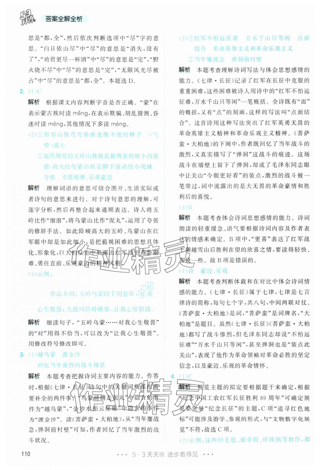 2025年53天天练六年级语文上册人教版&nbsp;第10页