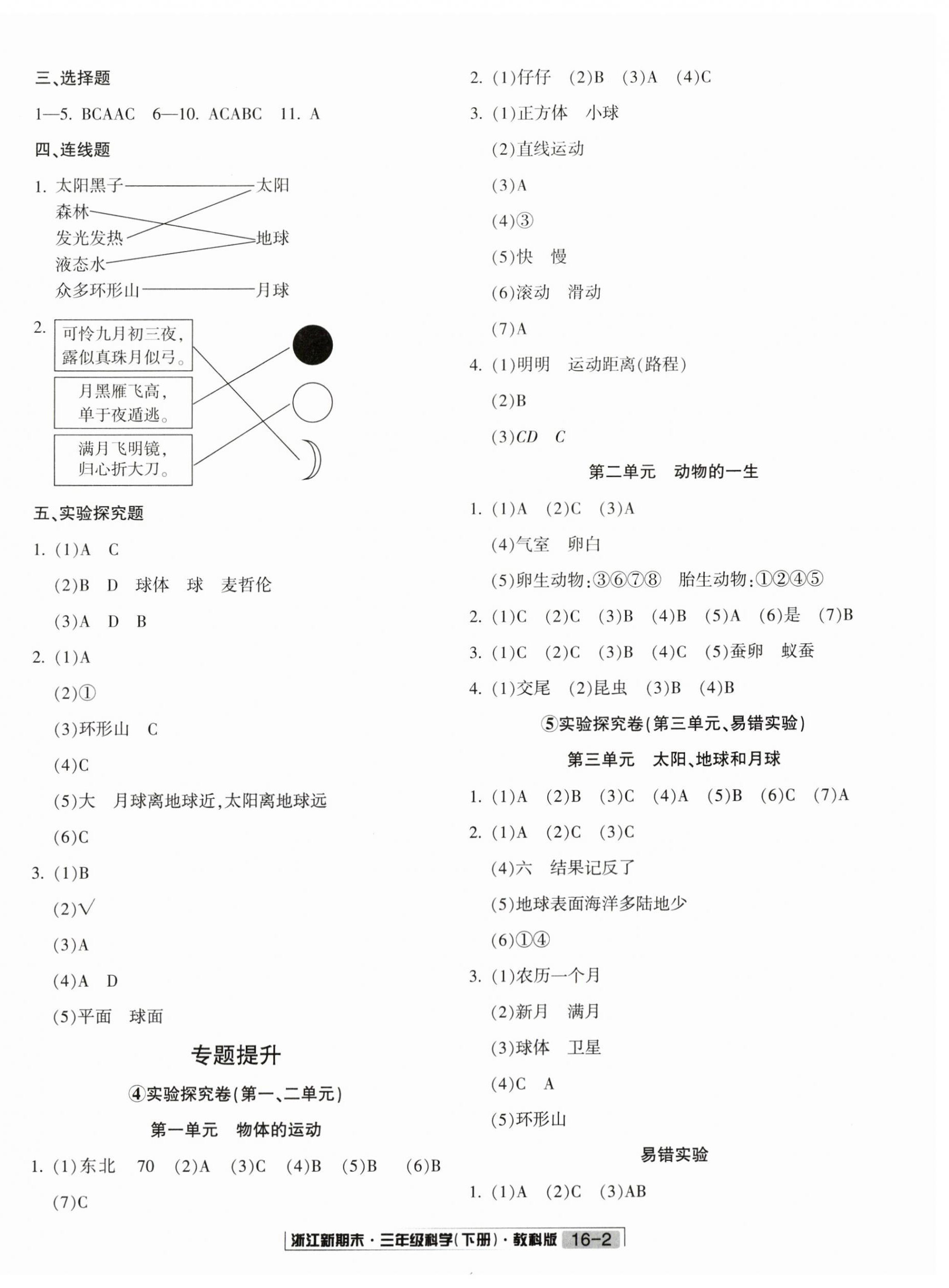 2024年励耘书业浙江新期末三年级科学下册教科版&nbsp;第2页