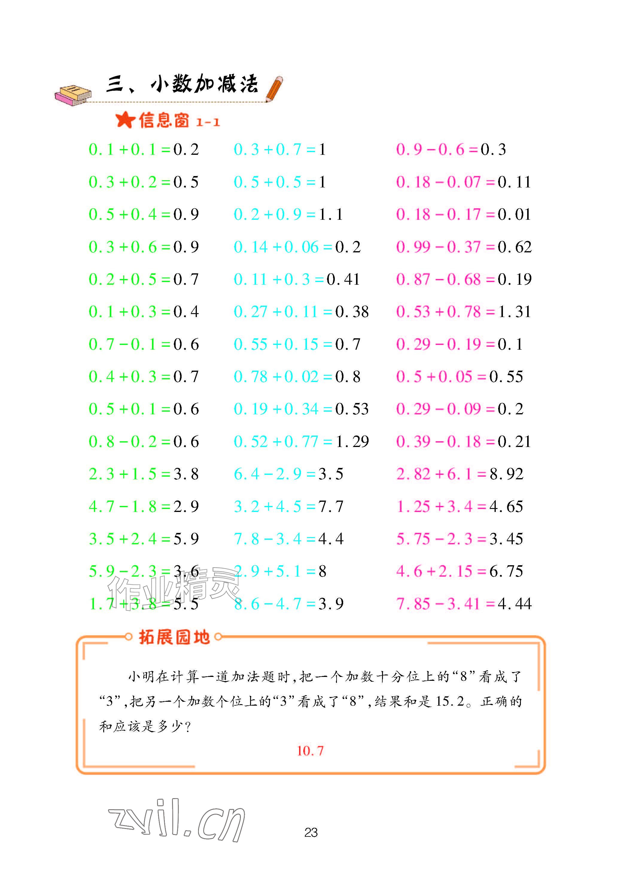 2026年口算天天练青岛出版社五年级数学上册青岛版&nbsp;参考答案第23页