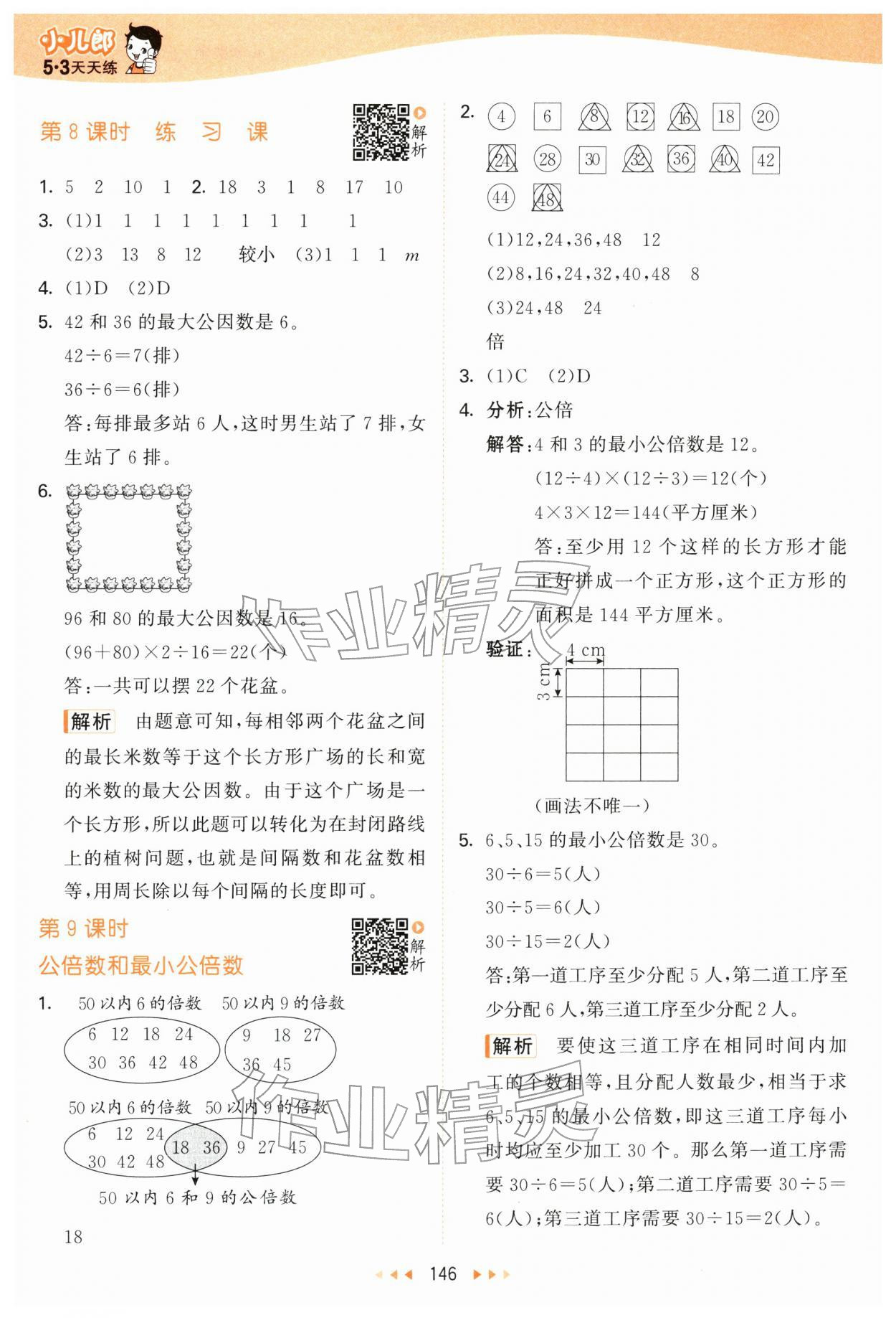 2026年53天天练五年级数学下册苏教版&nbsp;第14页