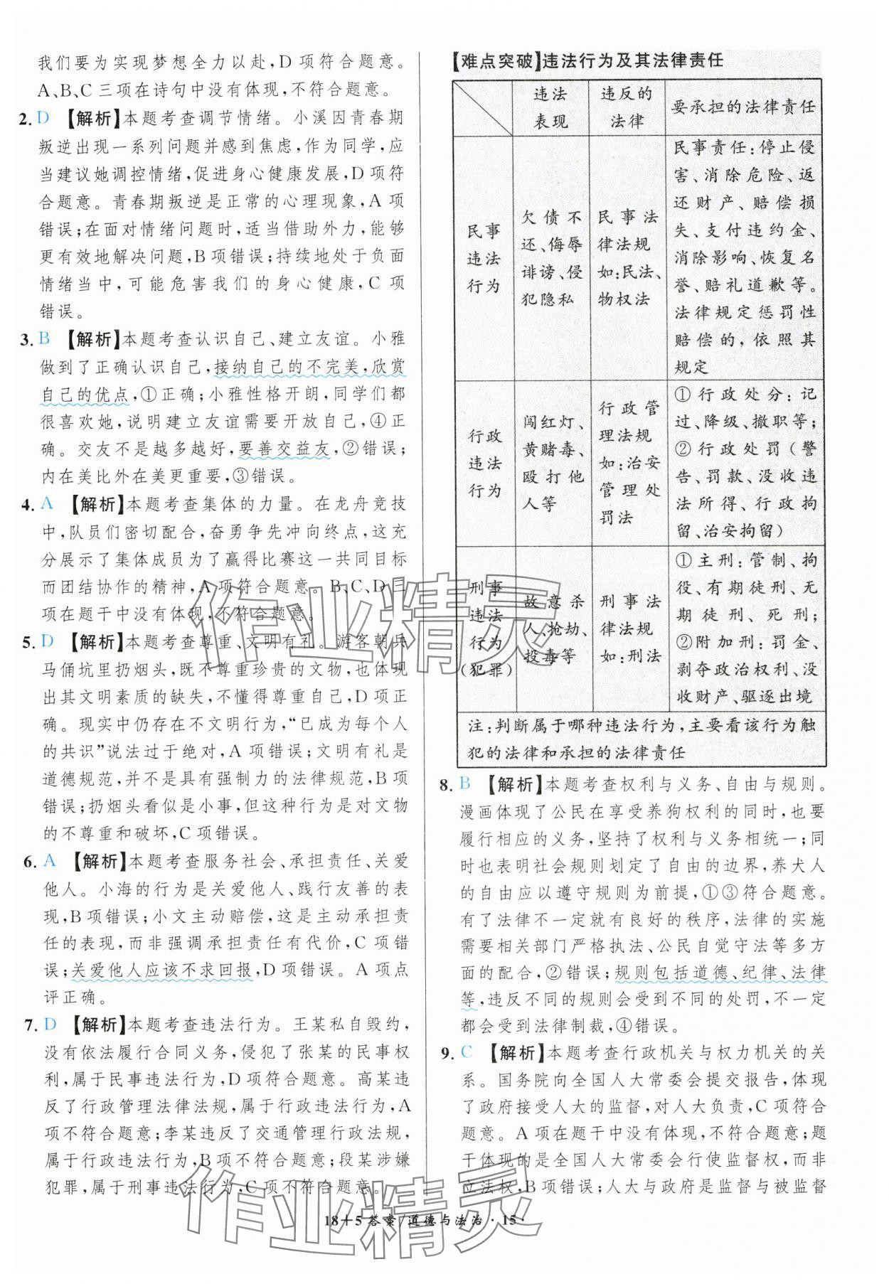 2025年中考试题精编安徽师范大学出版社道德与法治人教版安徽专版&nbsp;第15页