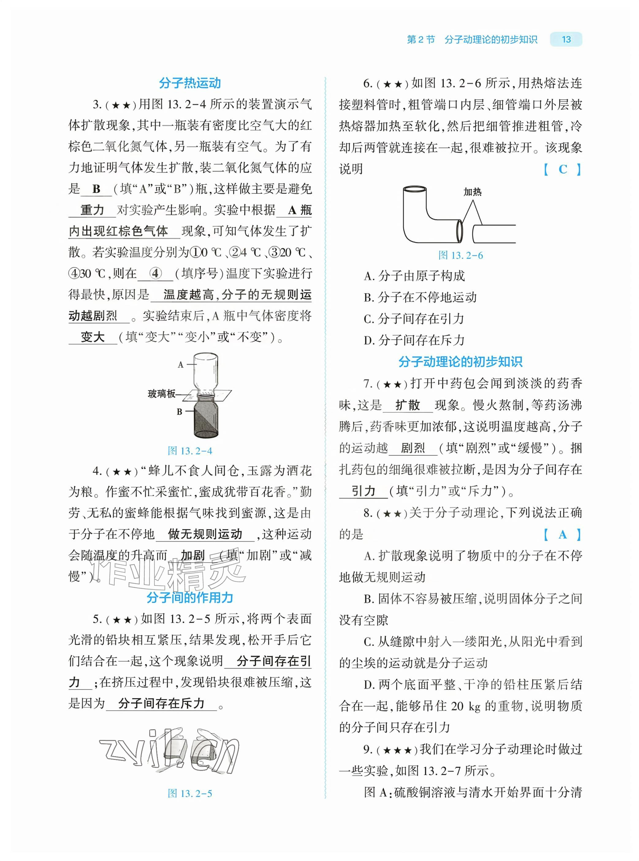 2026年基础训练大象出版社九年级物理全一册人教版&nbsp;参考答案第13页