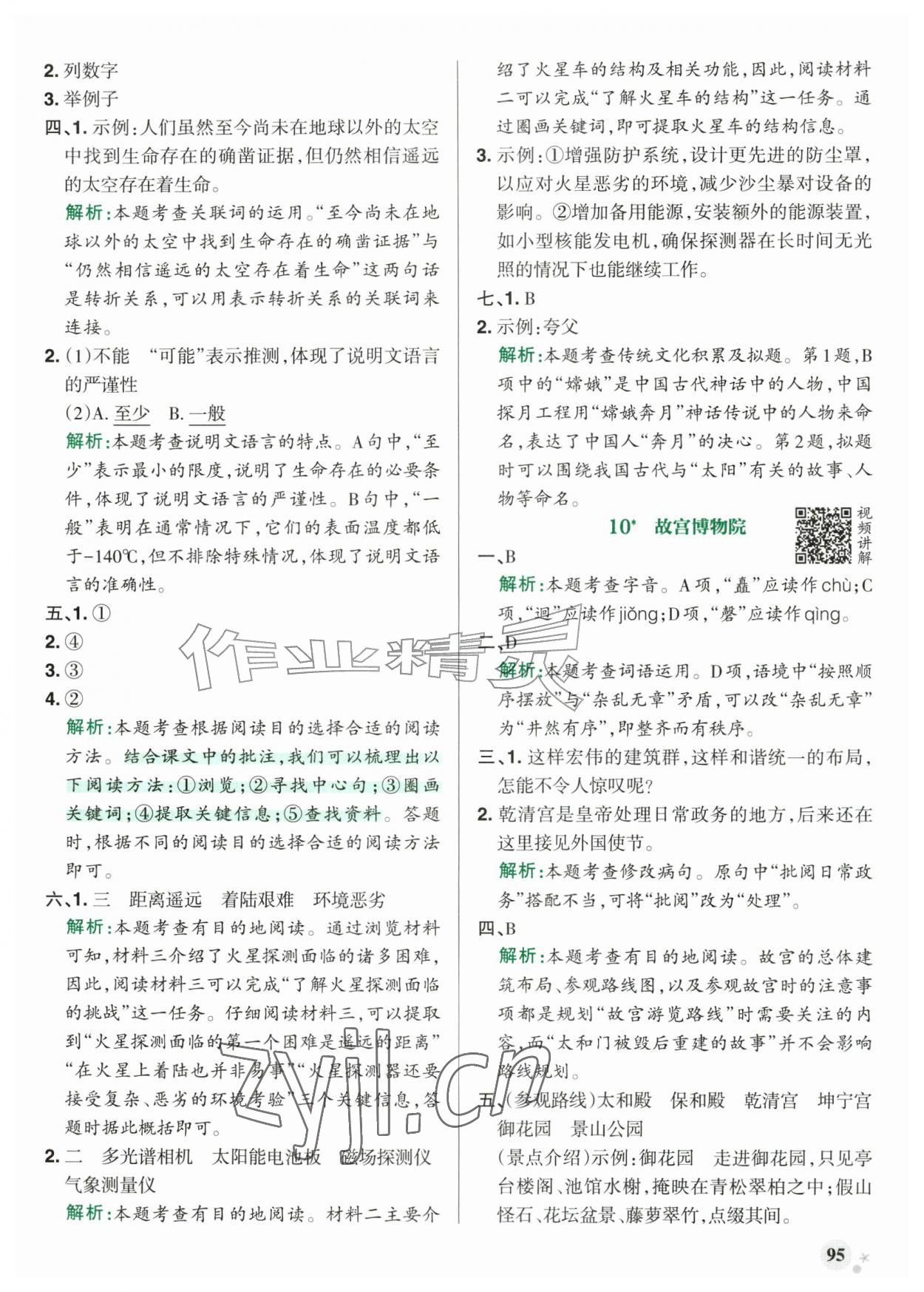 2026年小学学霸作业本六年级语文上册统编版广东专版&nbsp;参考答案第11页