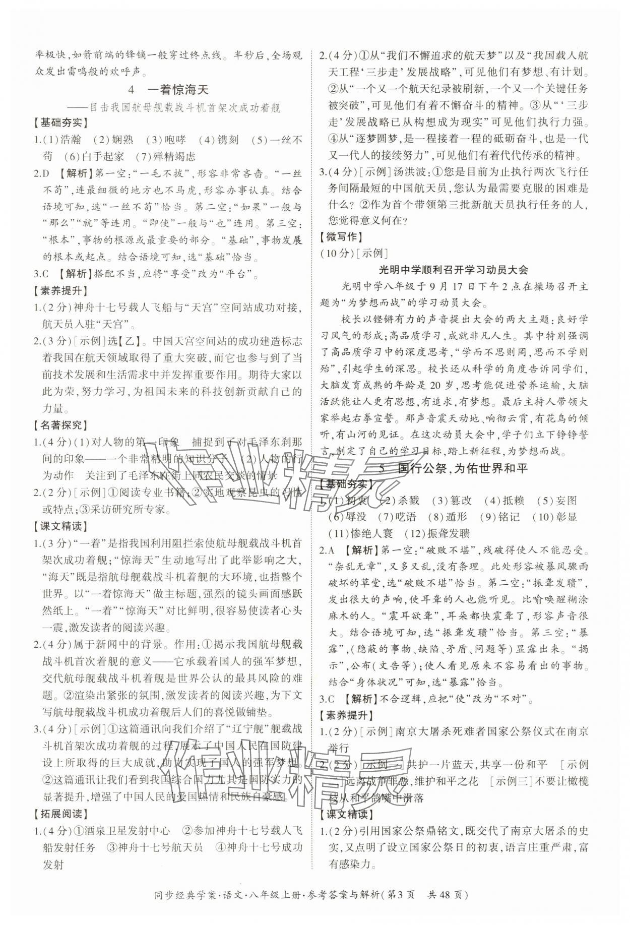 2024年同步经典学案八年级语文上册人教版&nbsp;第3页
