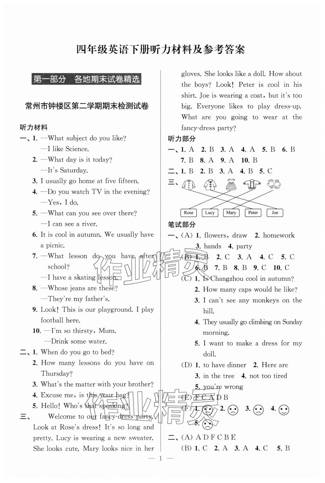 2025年超能学典各地期末试卷精选四年级英语下册译林版江苏专版&nbsp;参考答案第1页
