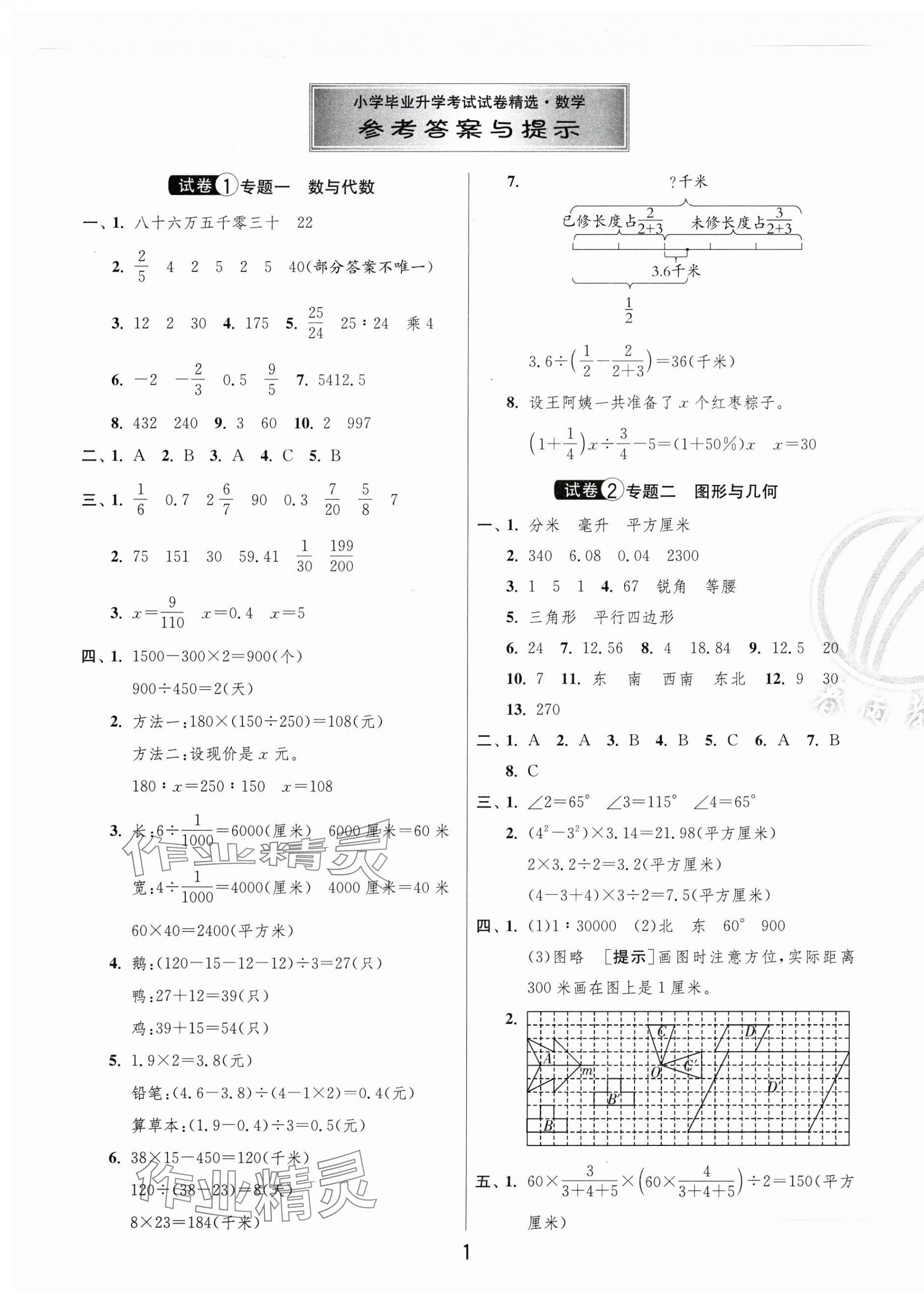 2025年盐城市小学毕业升学考试试卷精选数学&nbsp;第1页