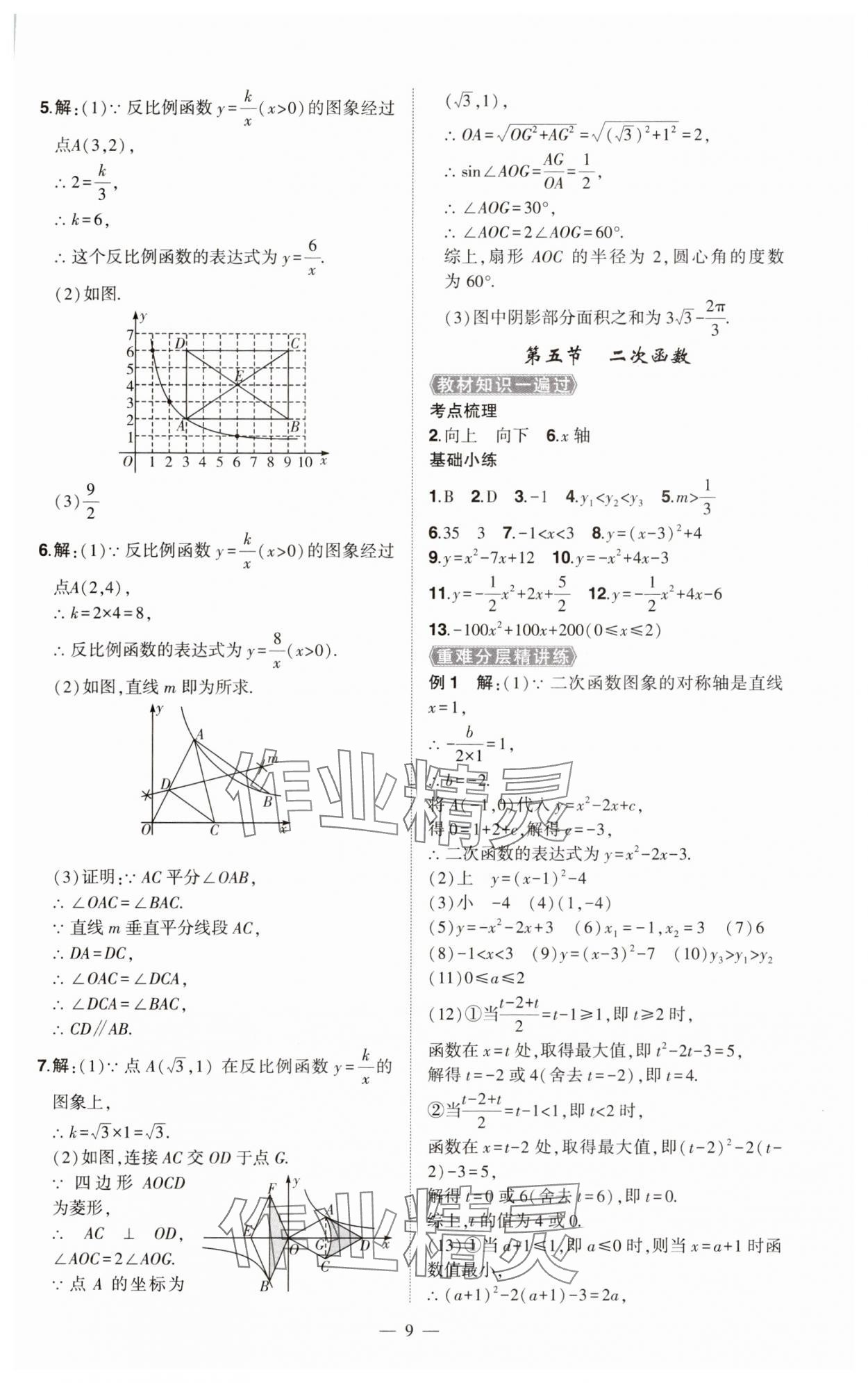 2025年河南中考命题非常解读数学中考&nbsp;第9页