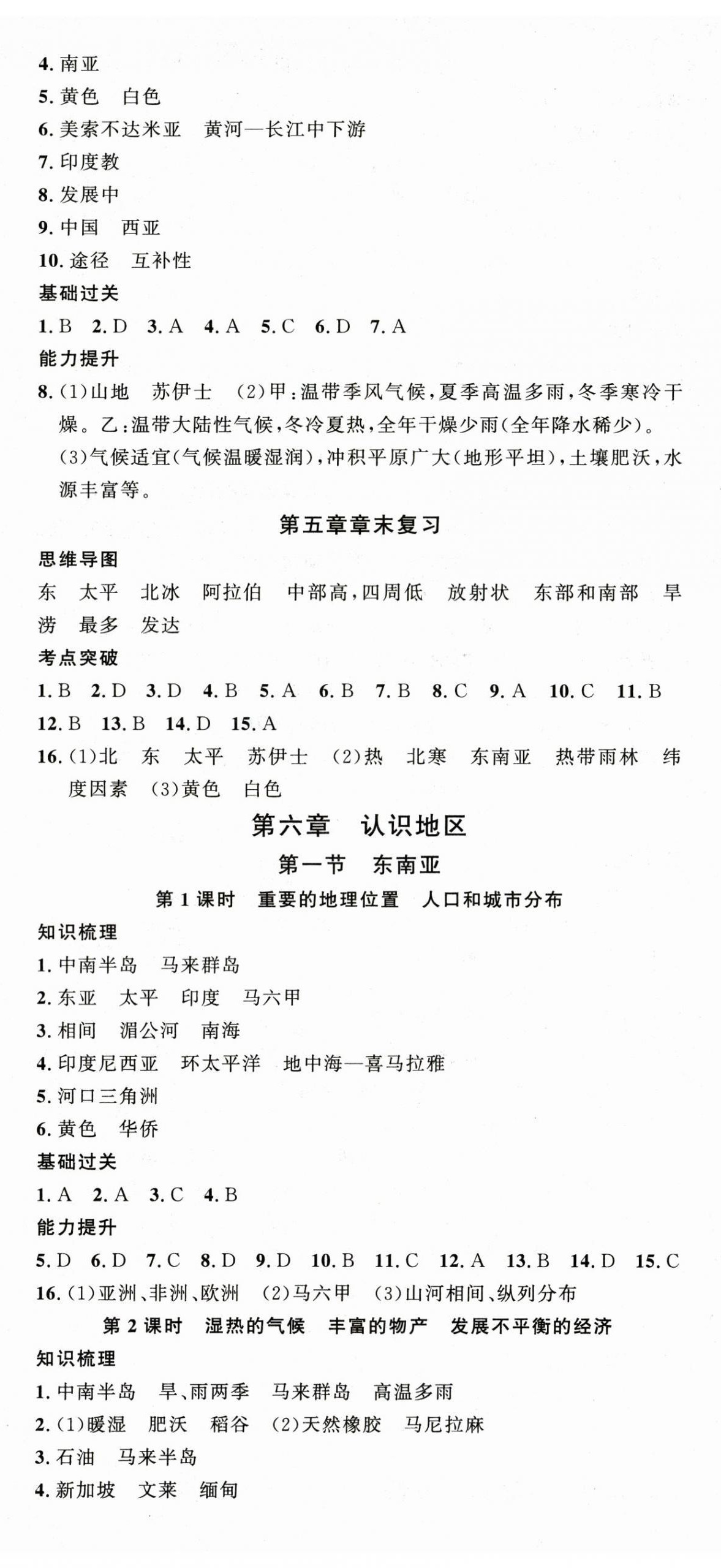 2025年名校课堂八年级地理下册中图版&nbsp;第2页