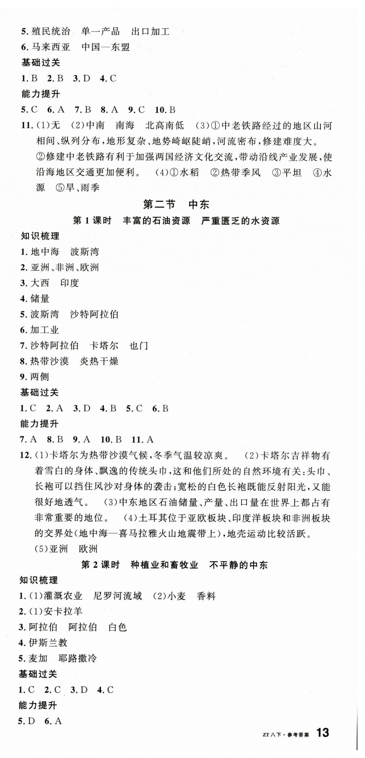 2025年名校课堂八年级地理下册中图版&nbsp;第3页